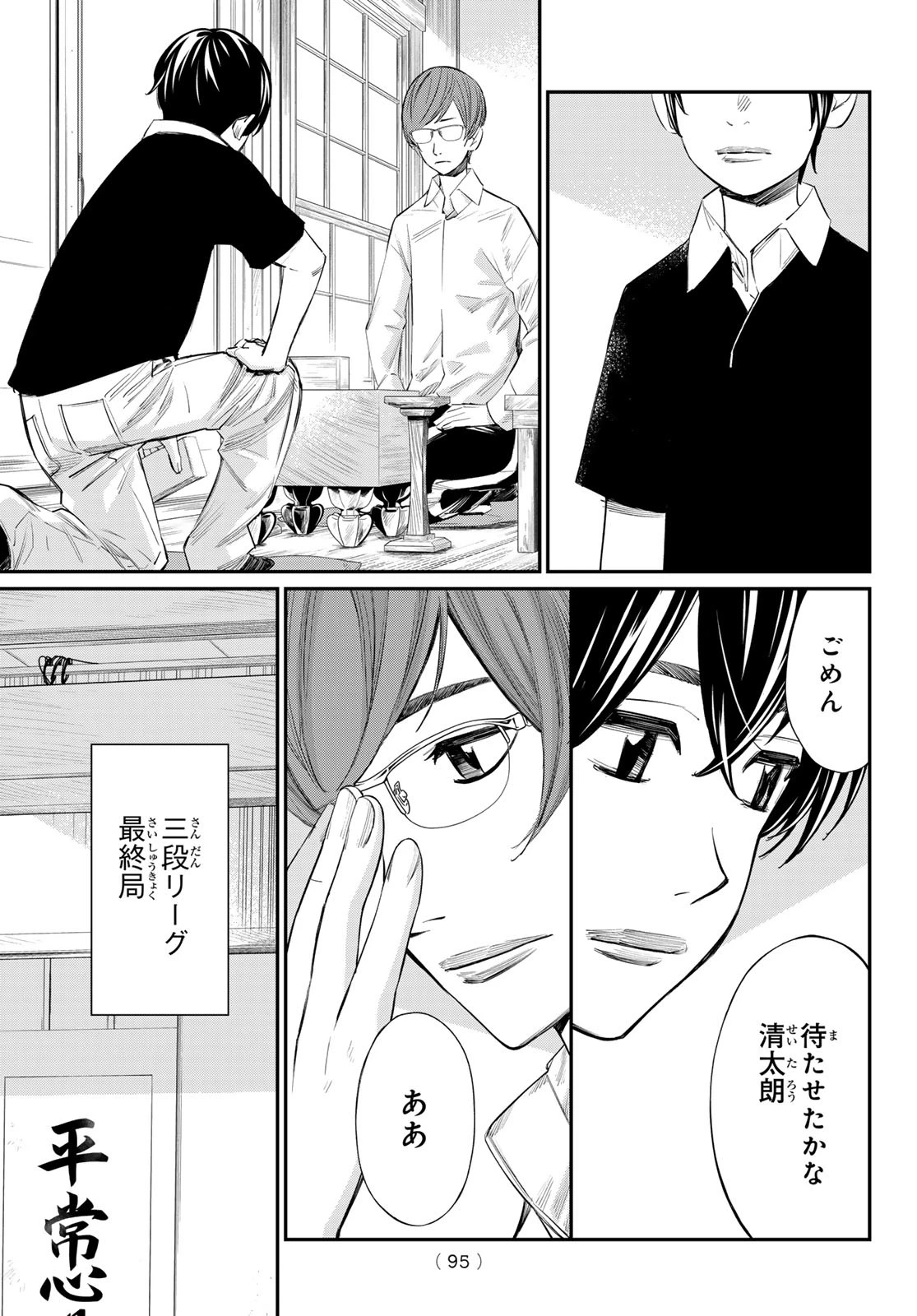 盤上のオリオン 第43話 - 15