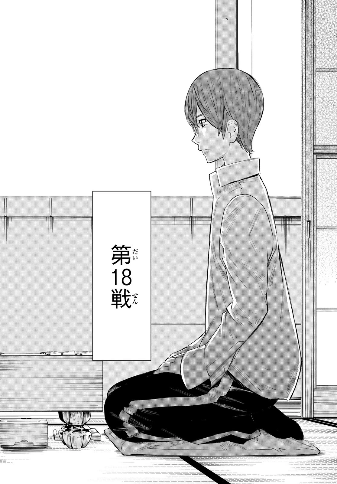 盤上のオリオン 第43話 - 16