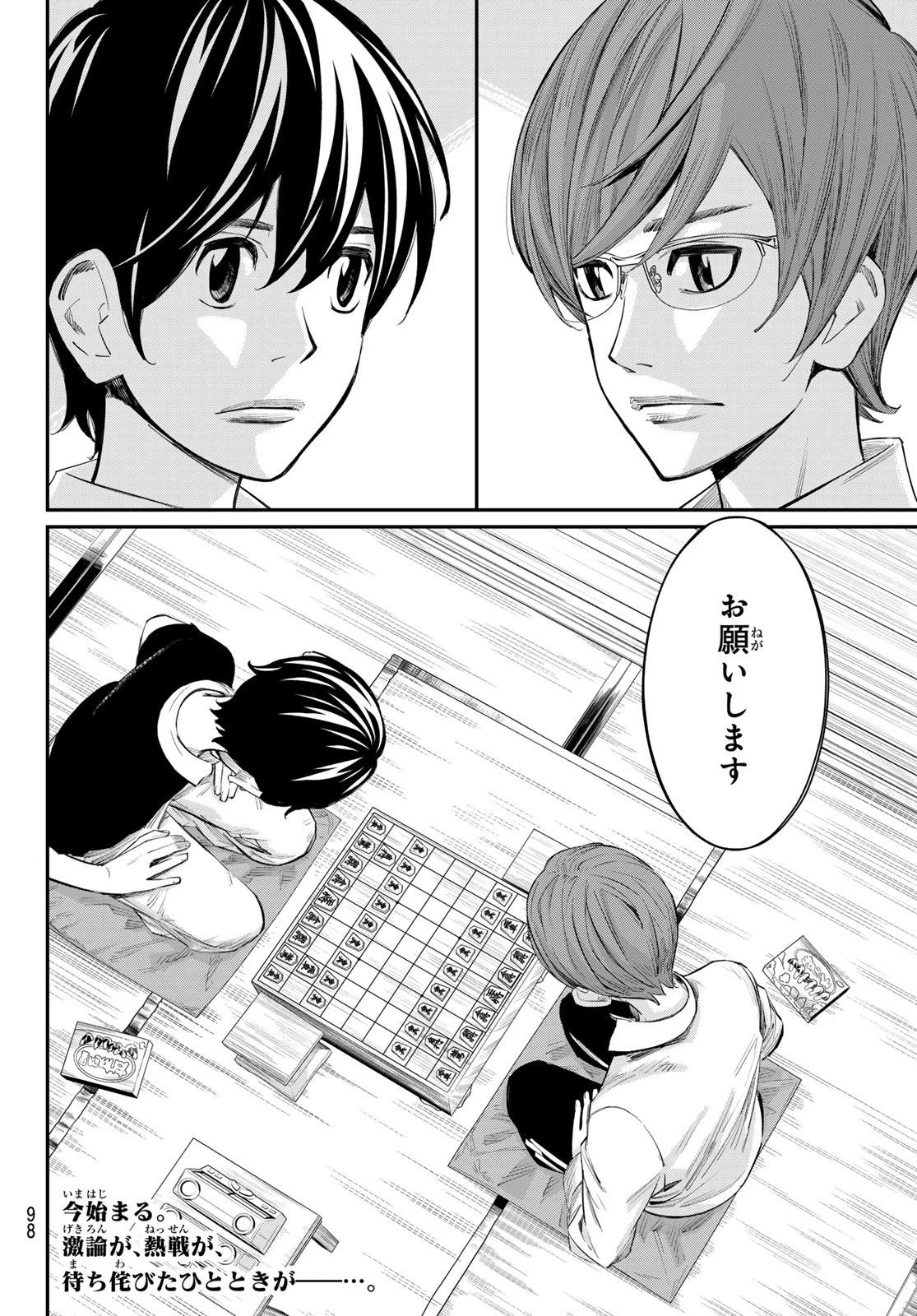 盤上のオリオン 第43話 - 18