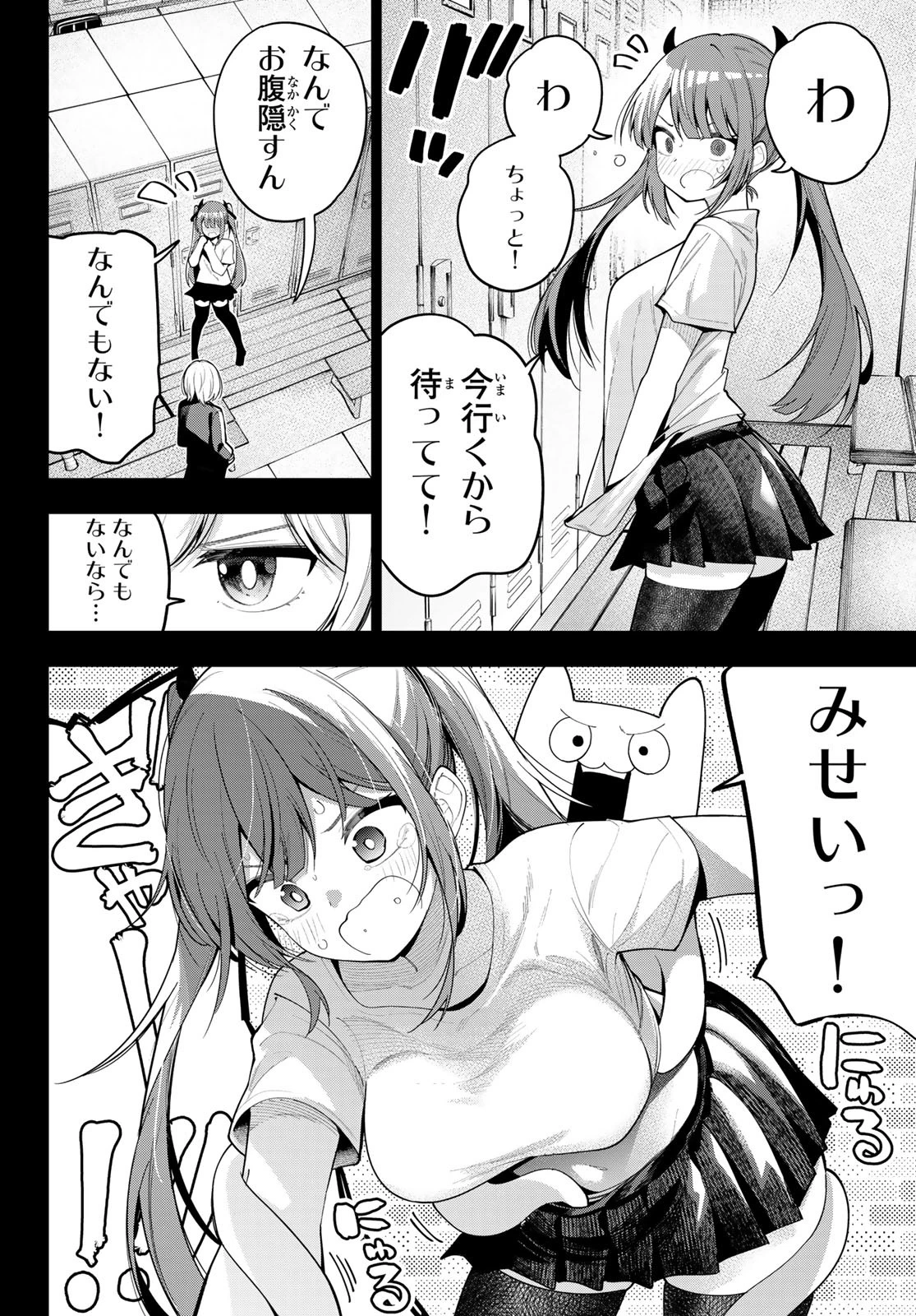 真夜中ハートチューン 第60話 - 8