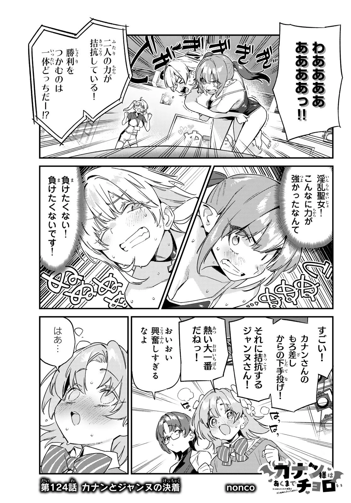 カナン様はあくまでチョロい 第124話 - 1