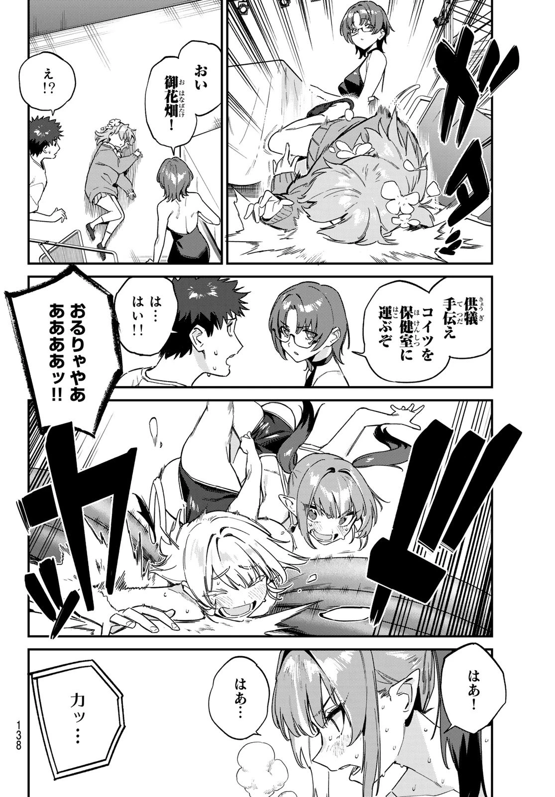 カナン様はあくまでチョロい 第124話 - 2