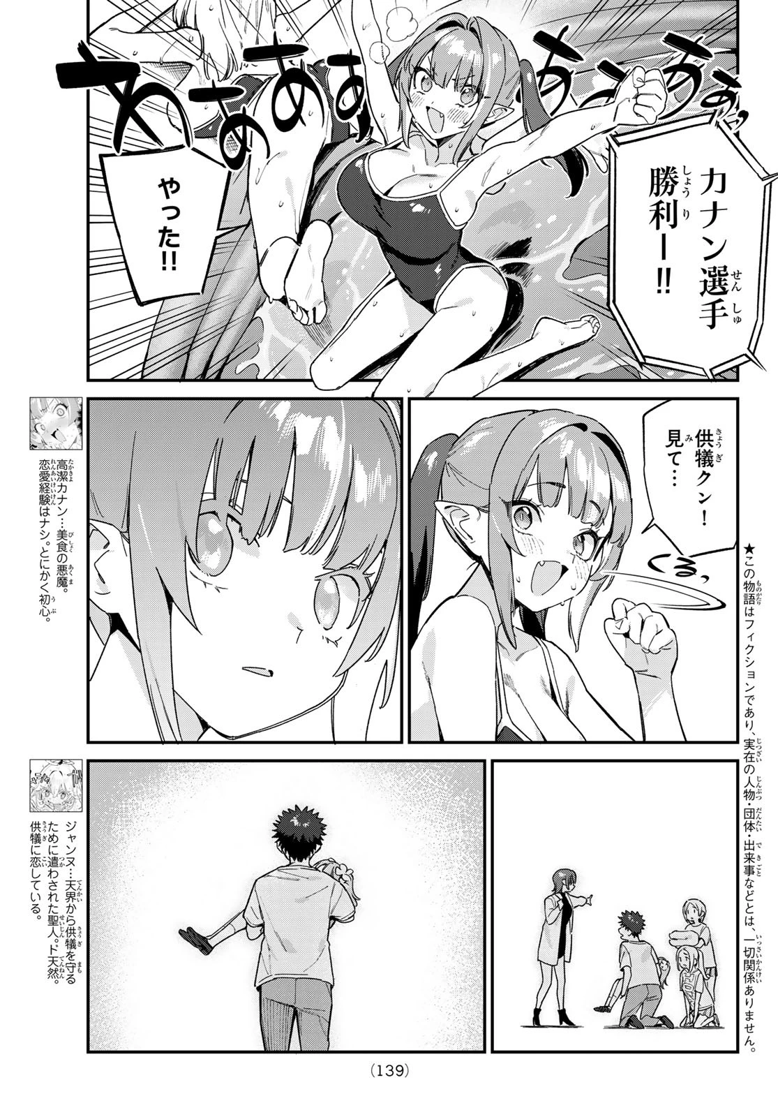 カナン様はあくまでチョロい 第124話 - 3