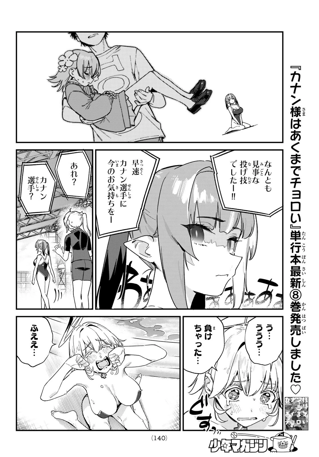 カナン様はあくまでチョロい 第124話 - 4