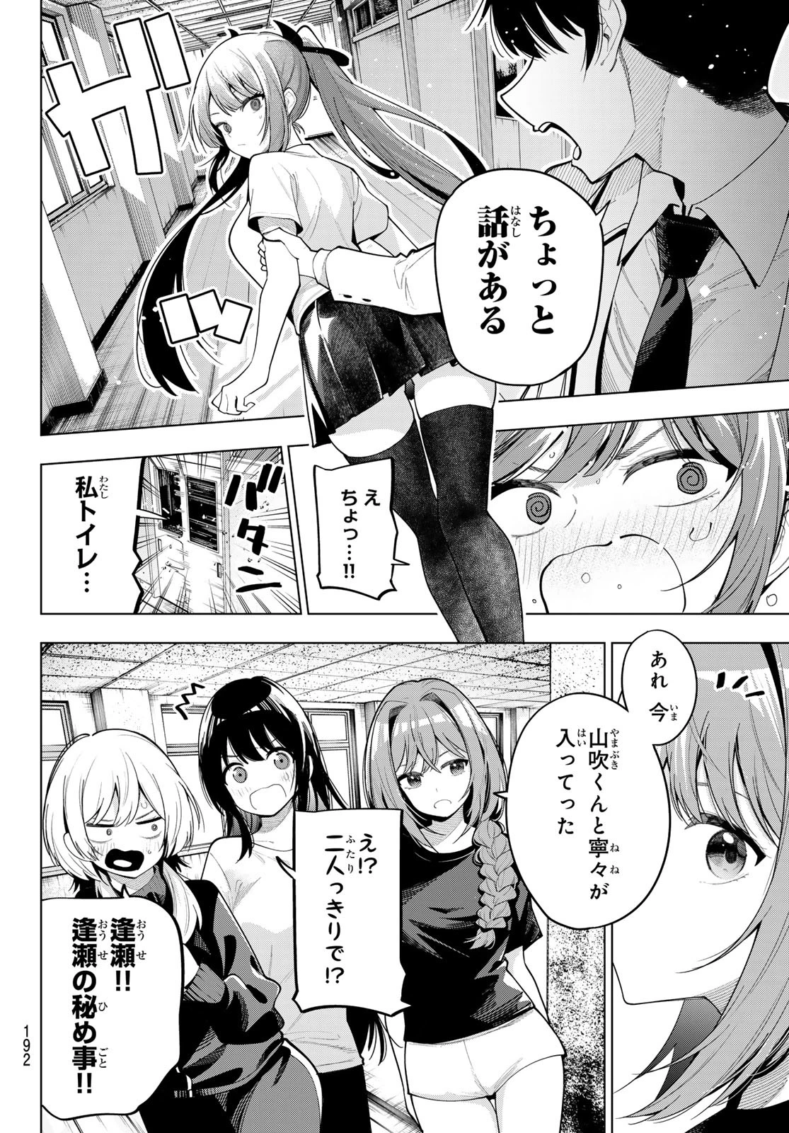 真夜中ハートチューン 第60話 - 14