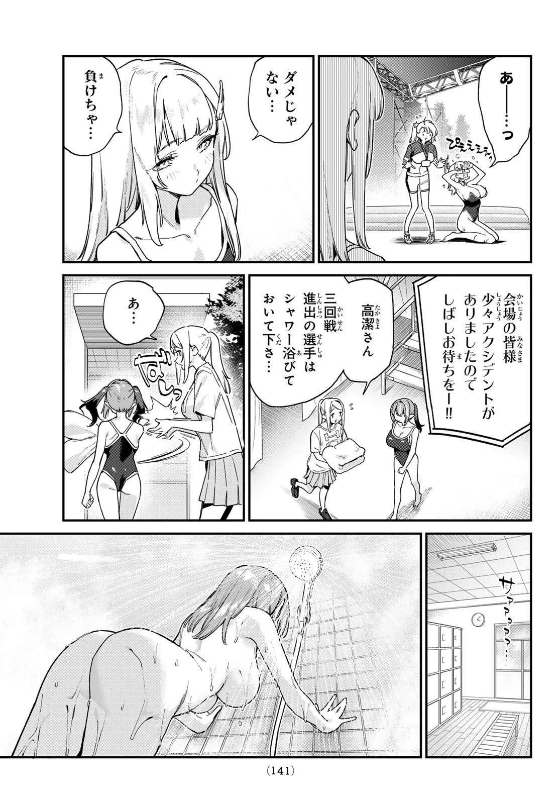 カナン様はあくまでチョロい 第124話 - 5