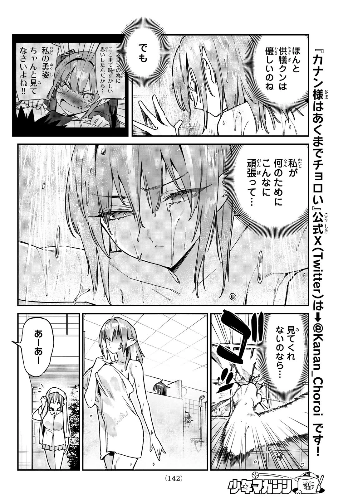 カナン様はあくまでチョロい 第124話 - 6