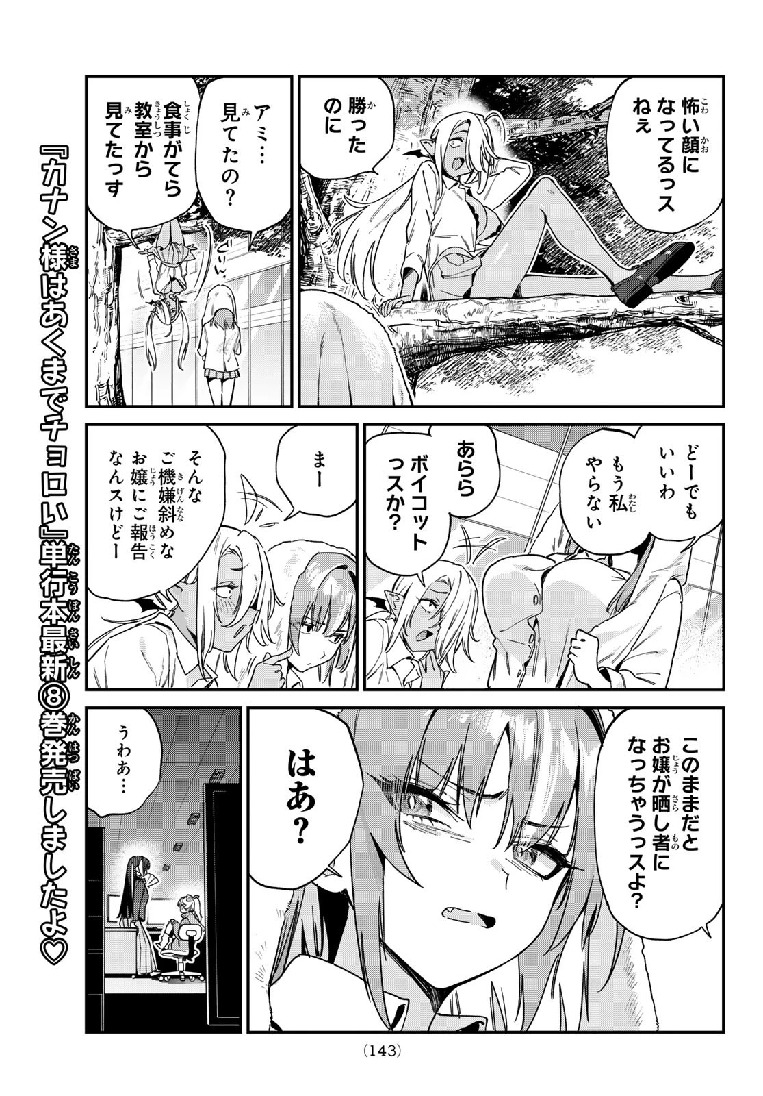 カナン様はあくまでチョロい 第124話 - 7