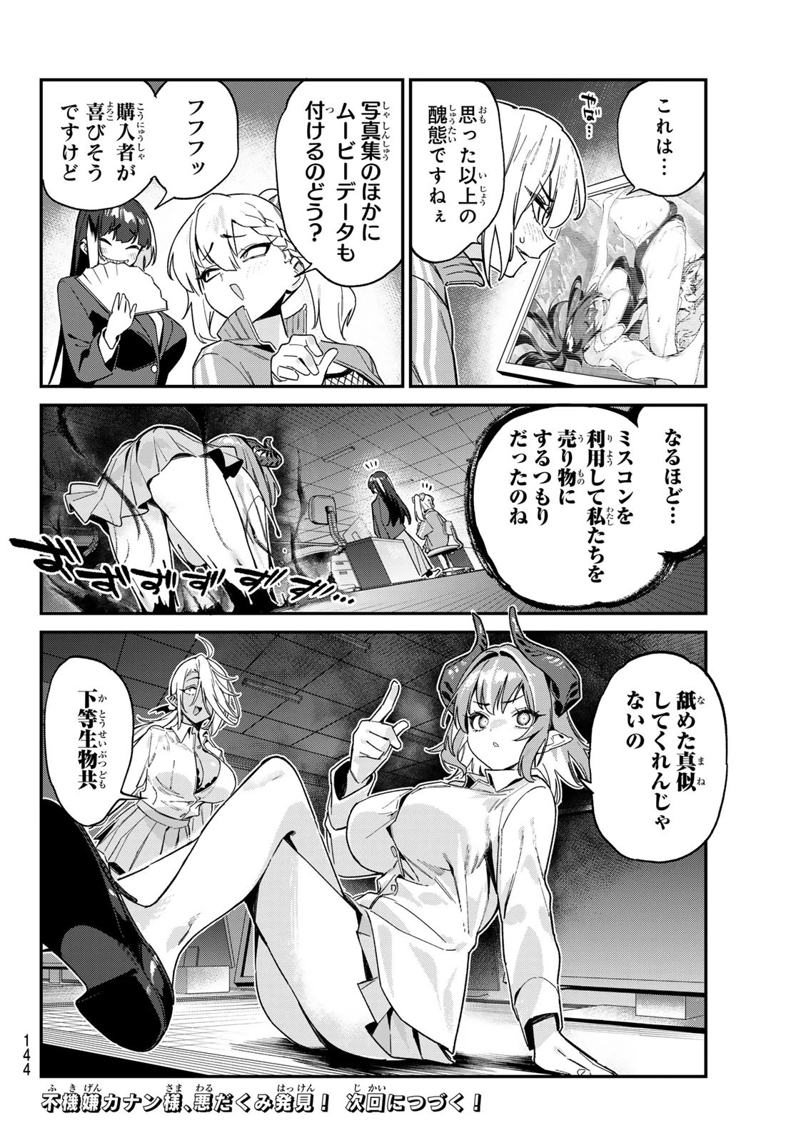 カナン様はあくまでチョロい 第124話 - 8