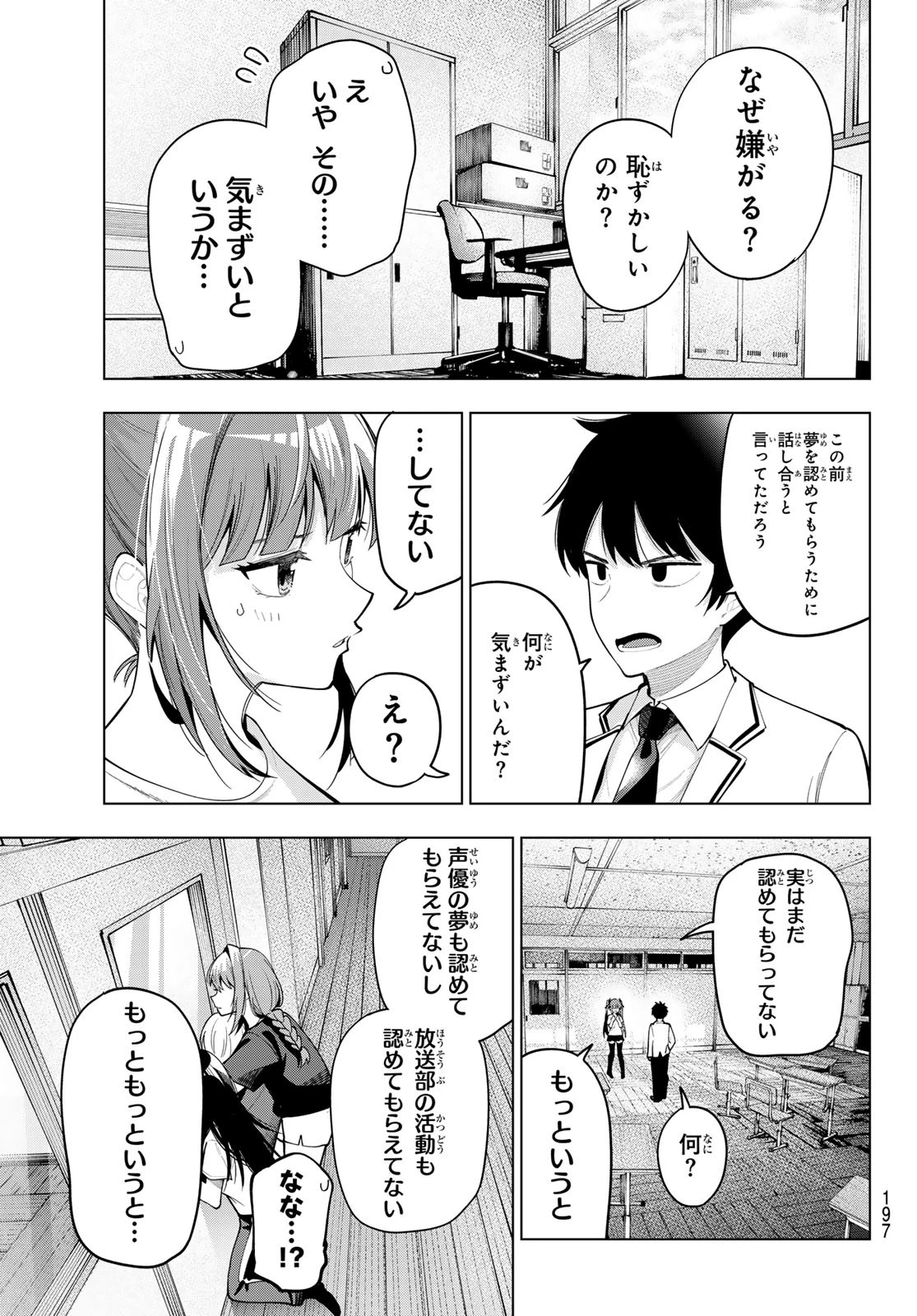 真夜中ハートチューン 第60話 - 19