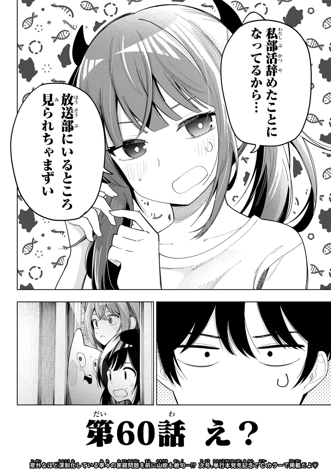 真夜中ハートチューン 第60話 - 20