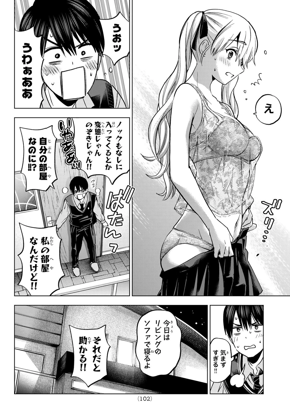 カッコウの許嫁 第233話 - 4