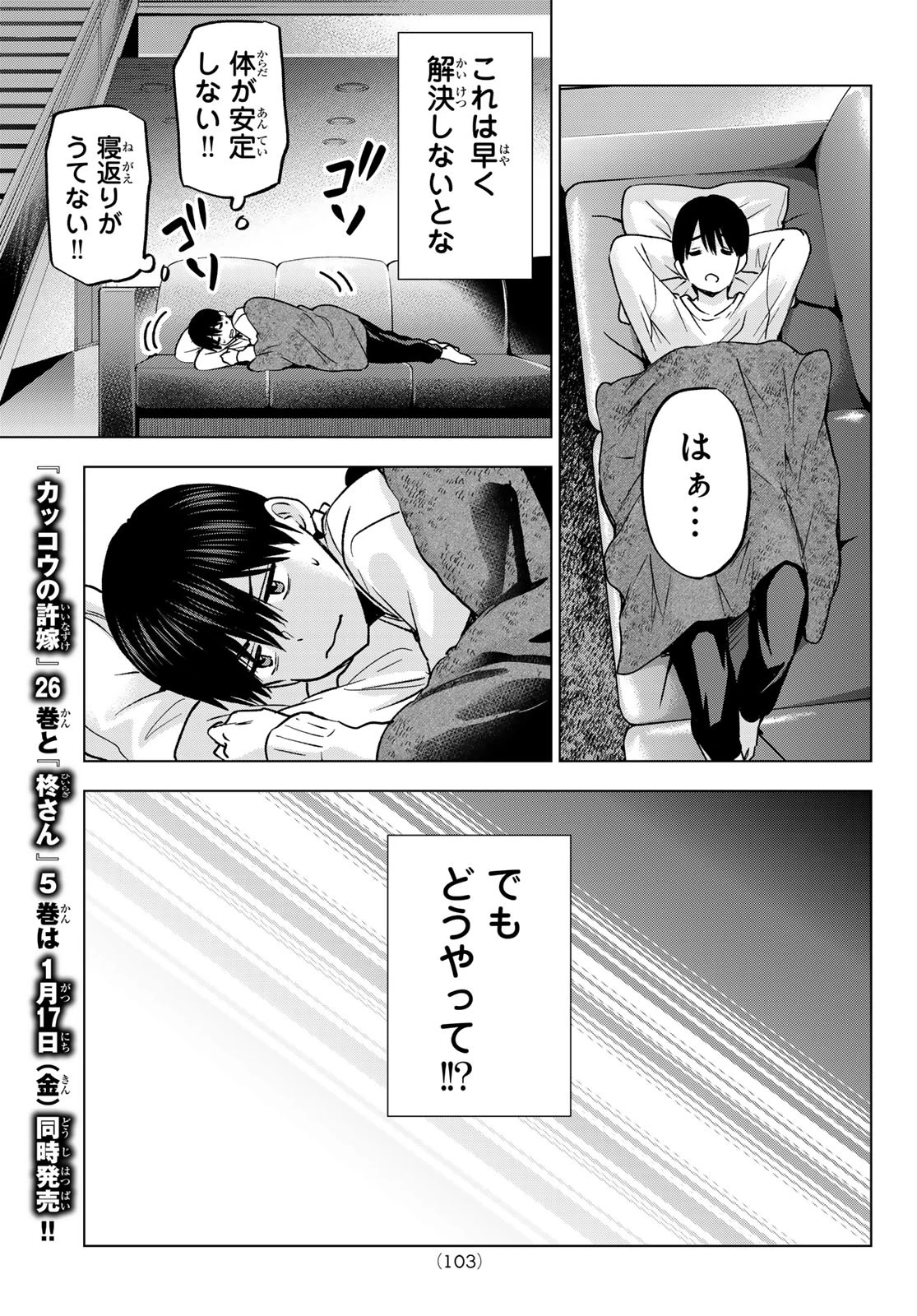カッコウの許嫁 第233話 - 5