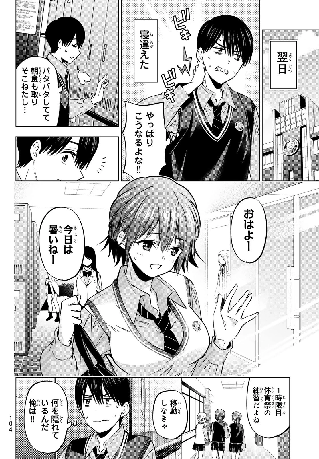 カッコウの許嫁 第233話 - 6