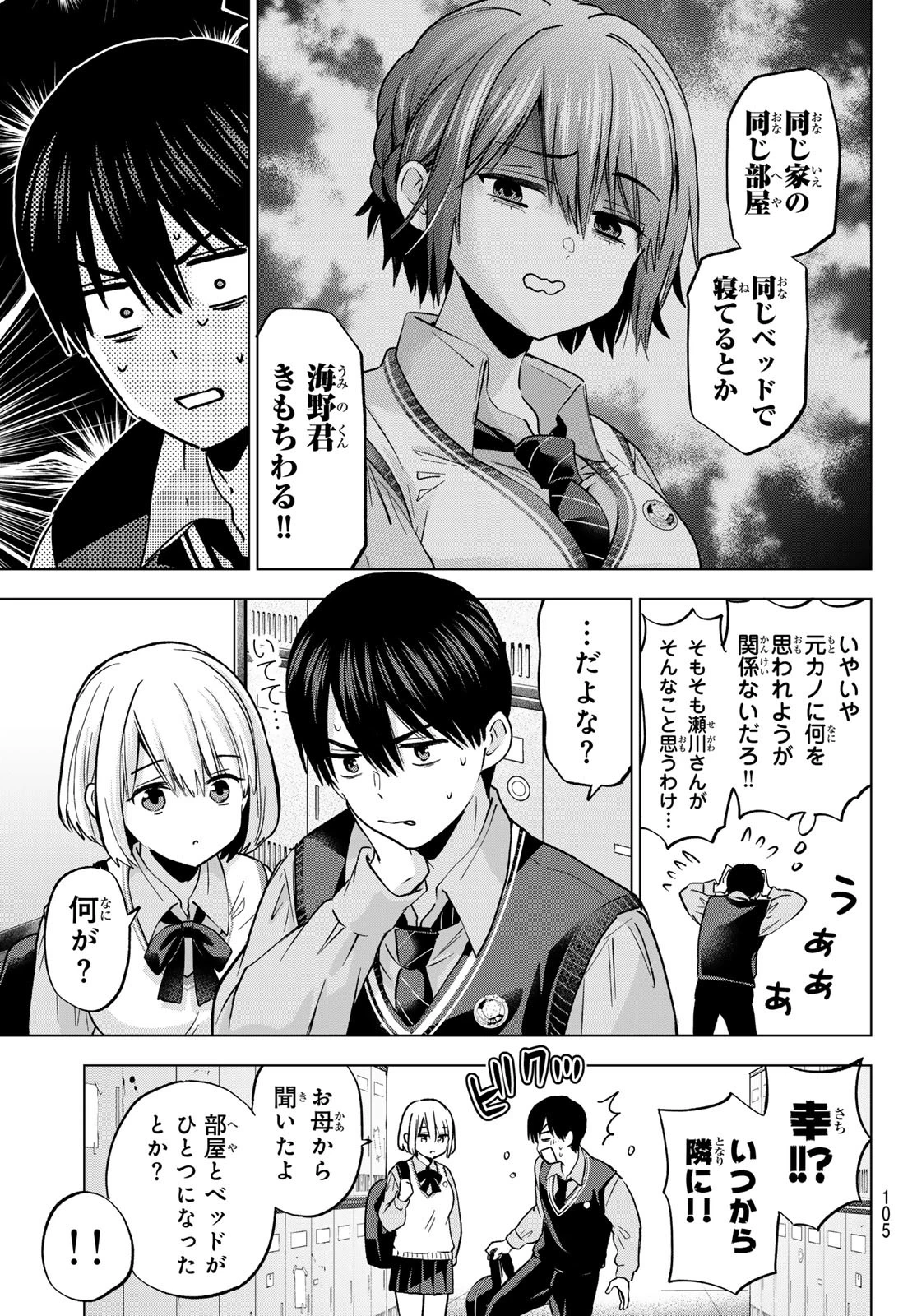カッコウの許嫁 第233話 - 7