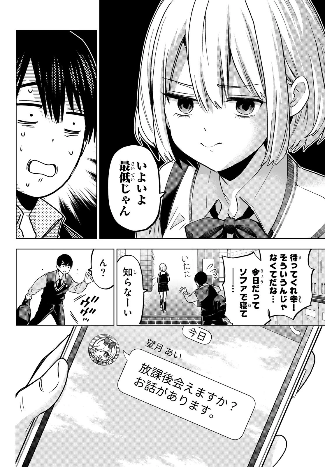 カッコウの許嫁 第233話 - 8