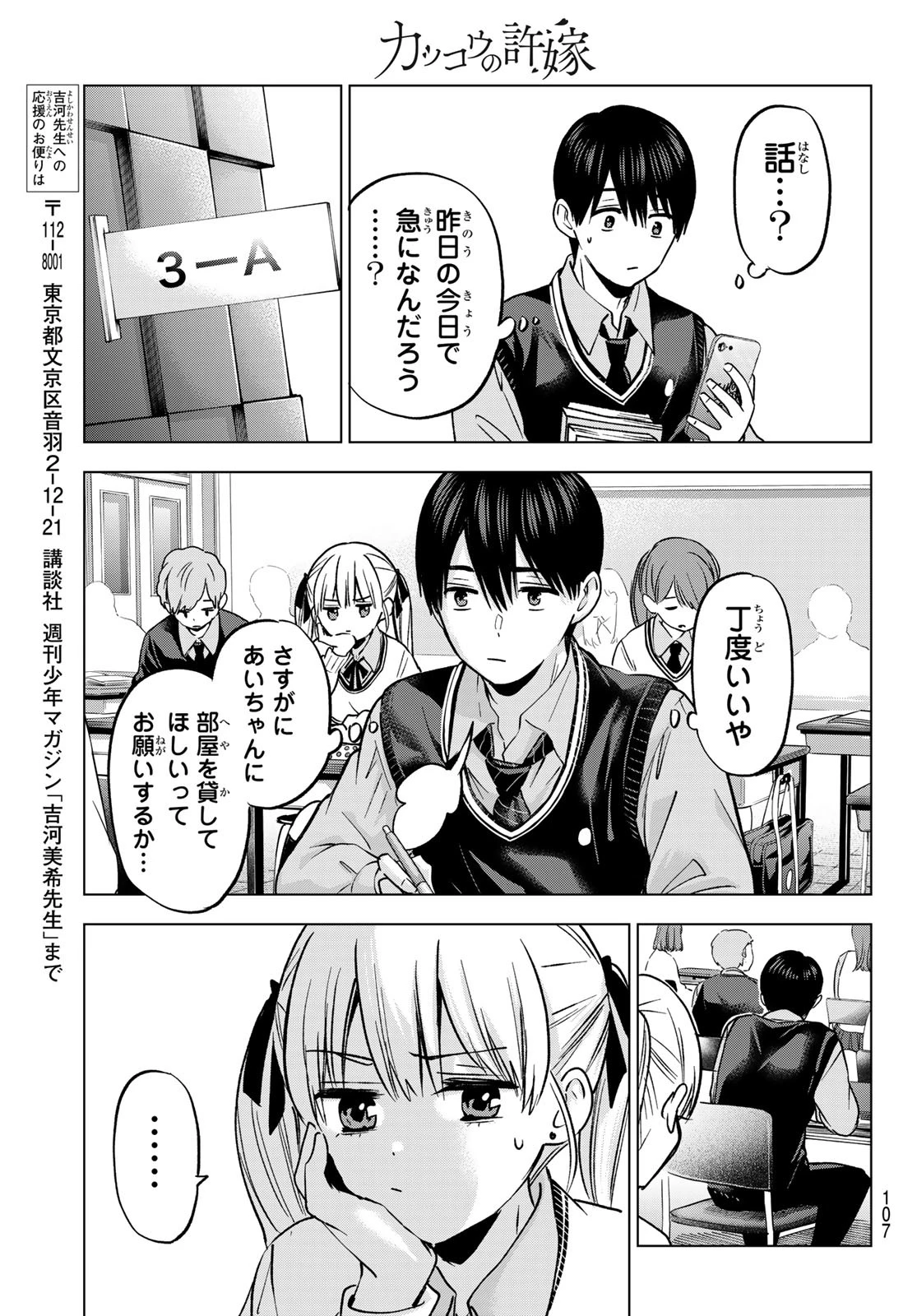 カッコウの許嫁 第233話 - 9
