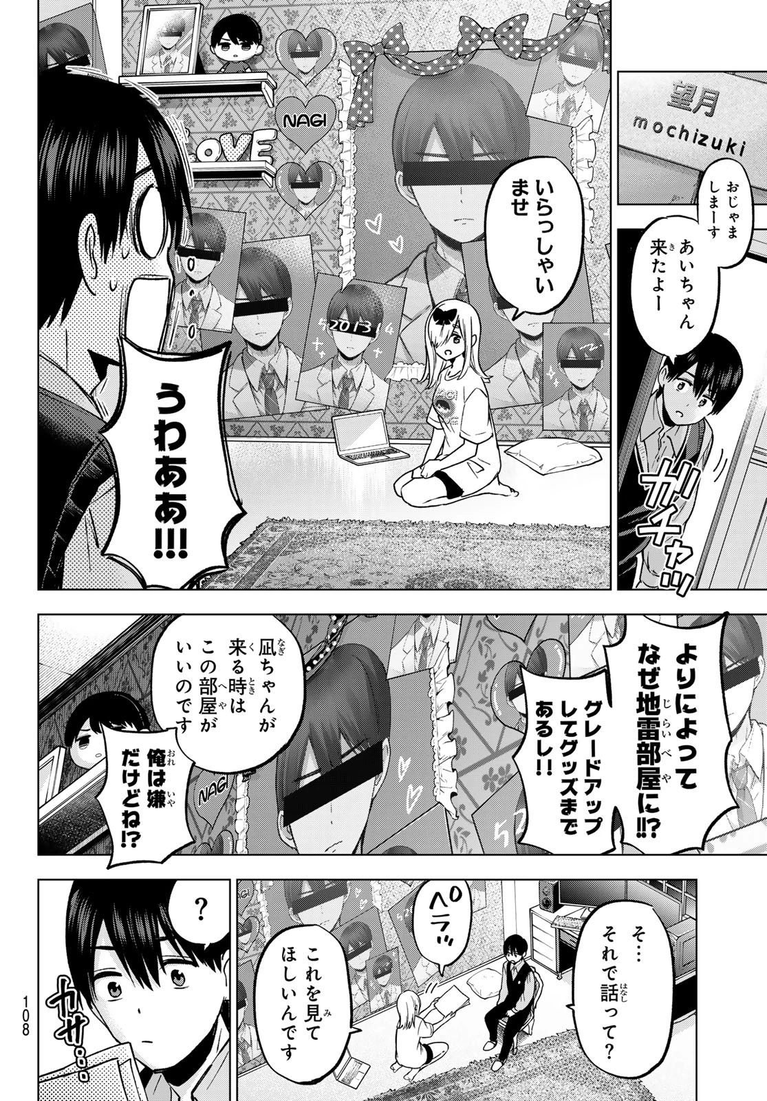 カッコウの許嫁 第233話 - 10