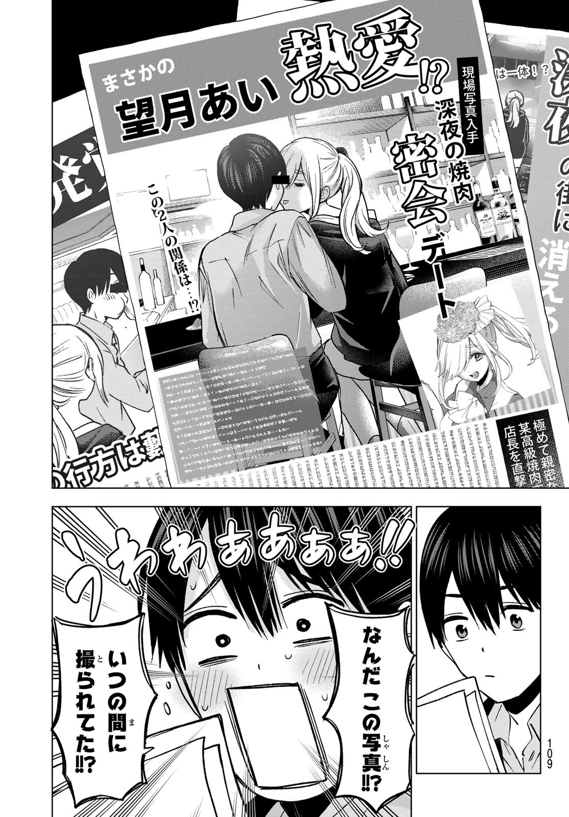 カッコウの許嫁 第233話 - 11