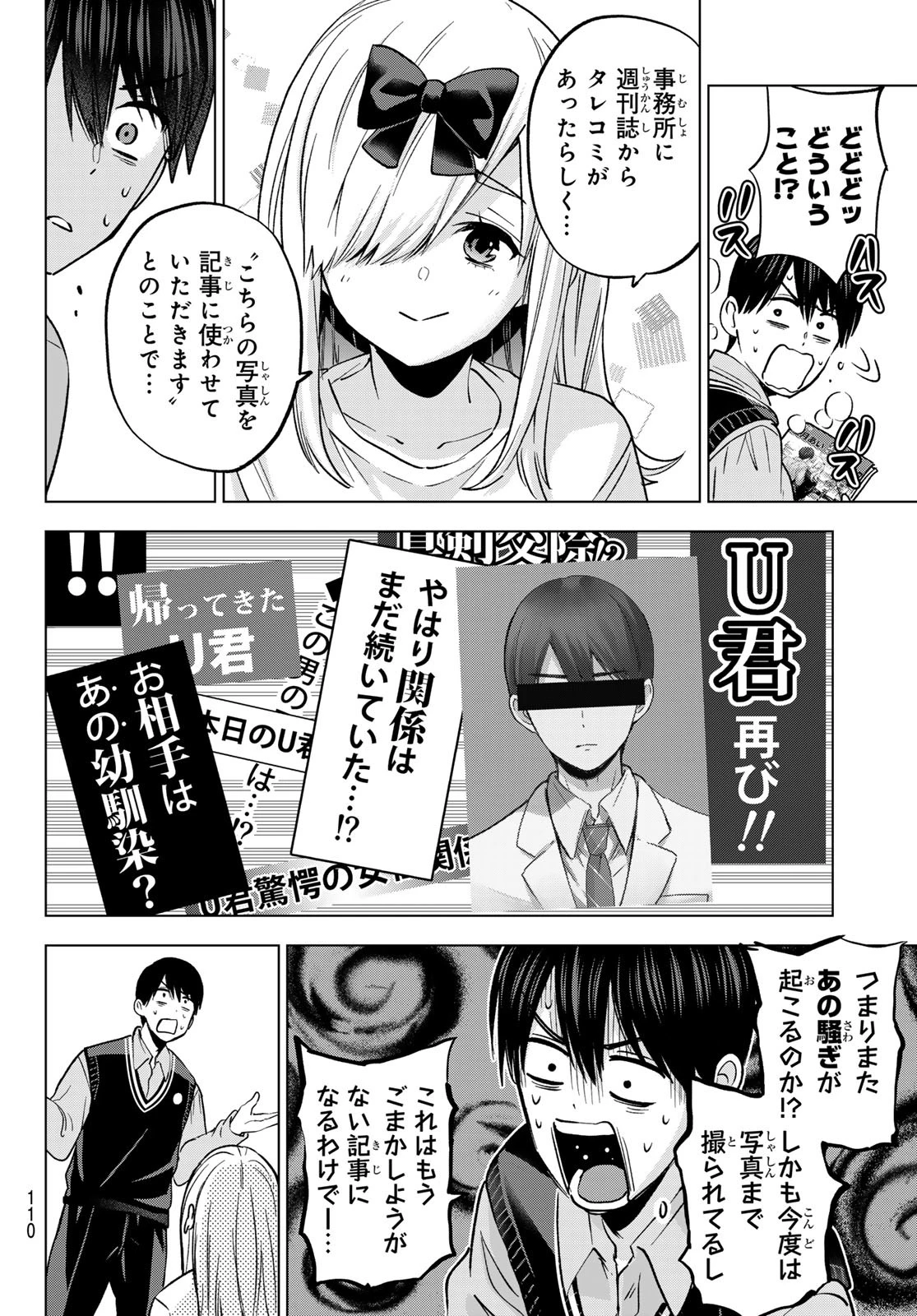 カッコウの許嫁 第233話 - 12