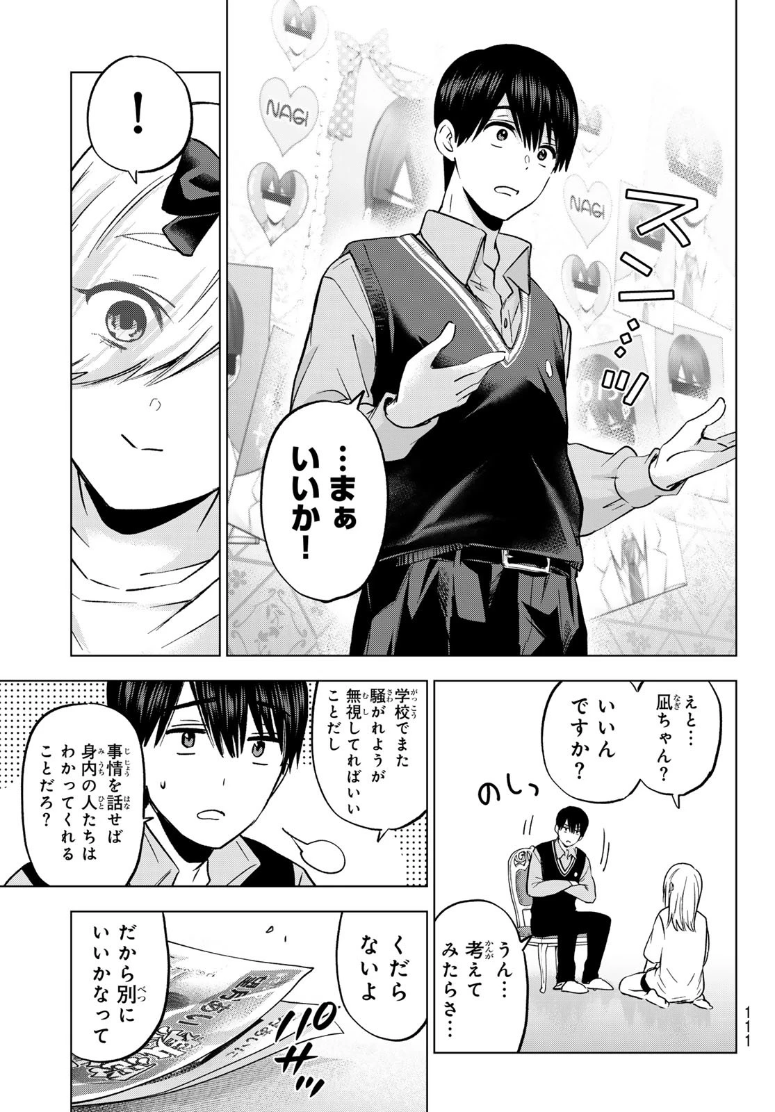 カッコウの許嫁 第233話 - 13