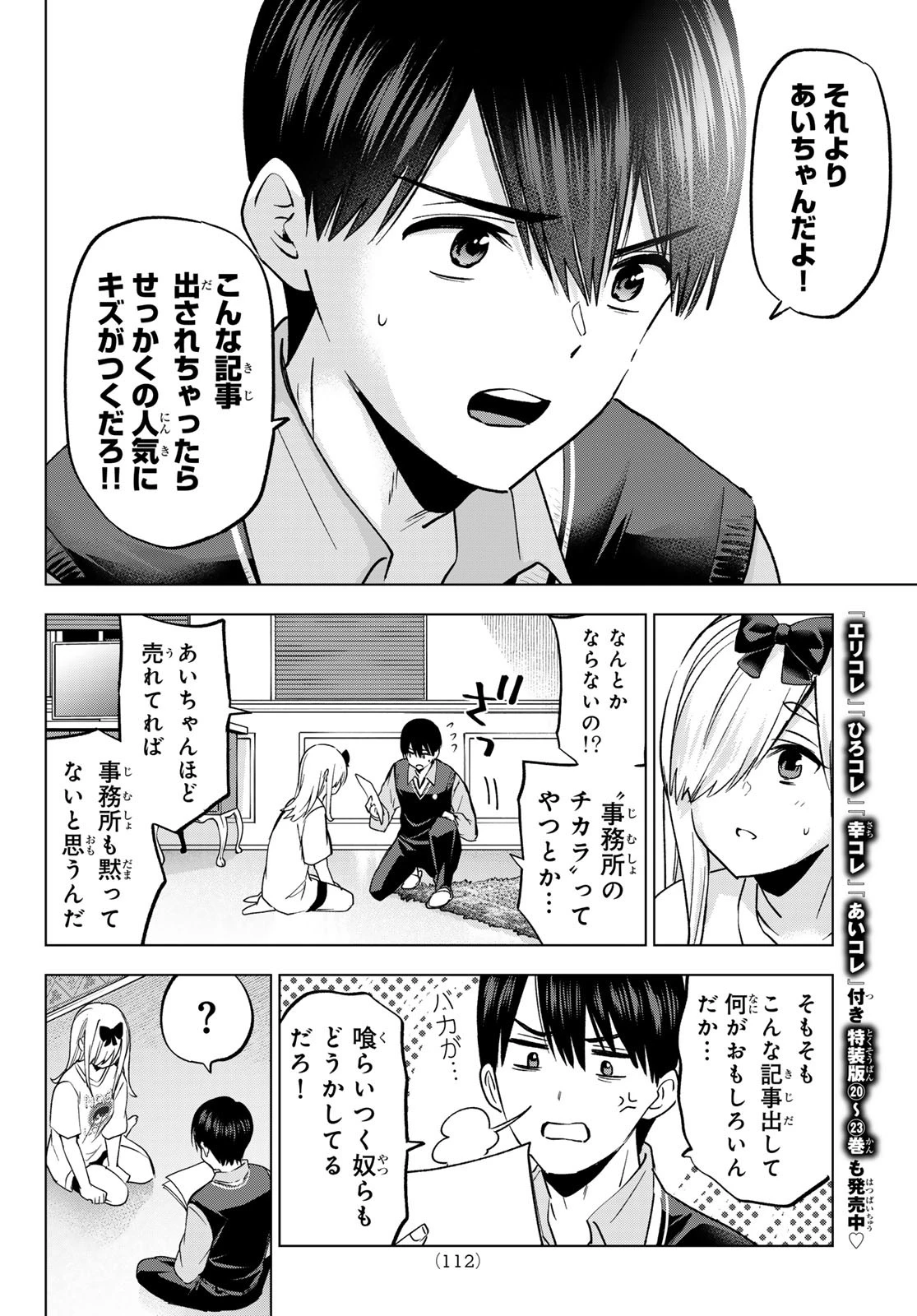 カッコウの許嫁 第233話 - 14