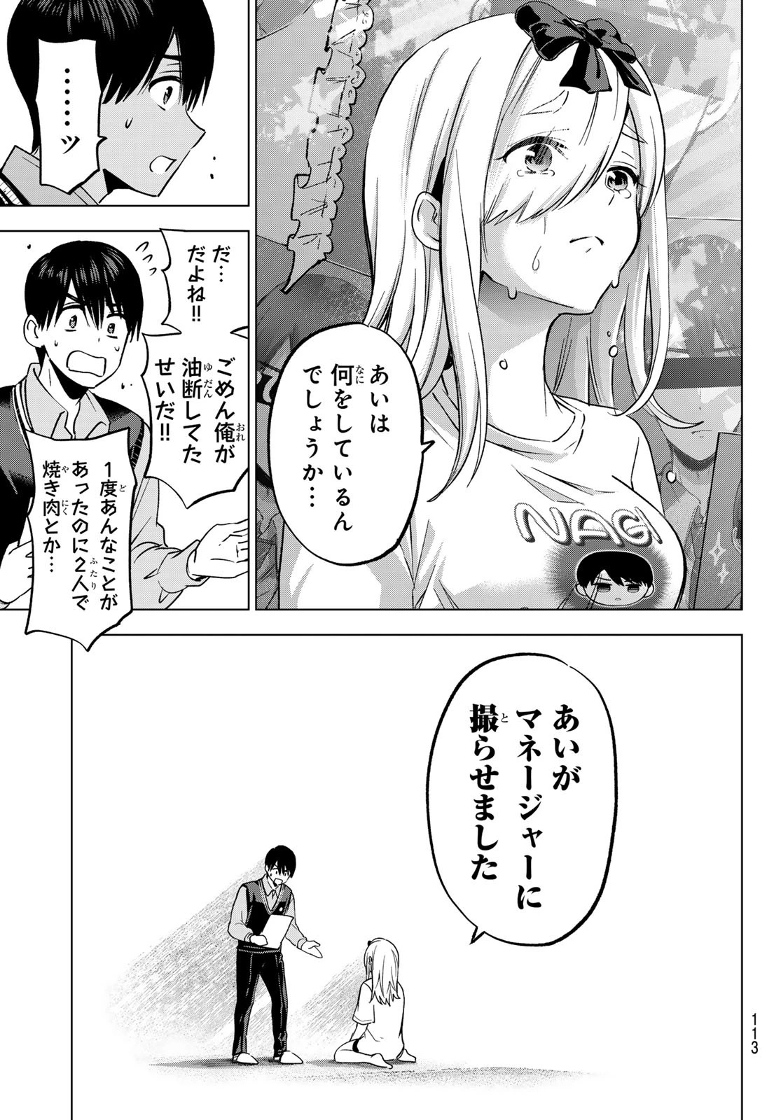 カッコウの許嫁 第233話 - 15