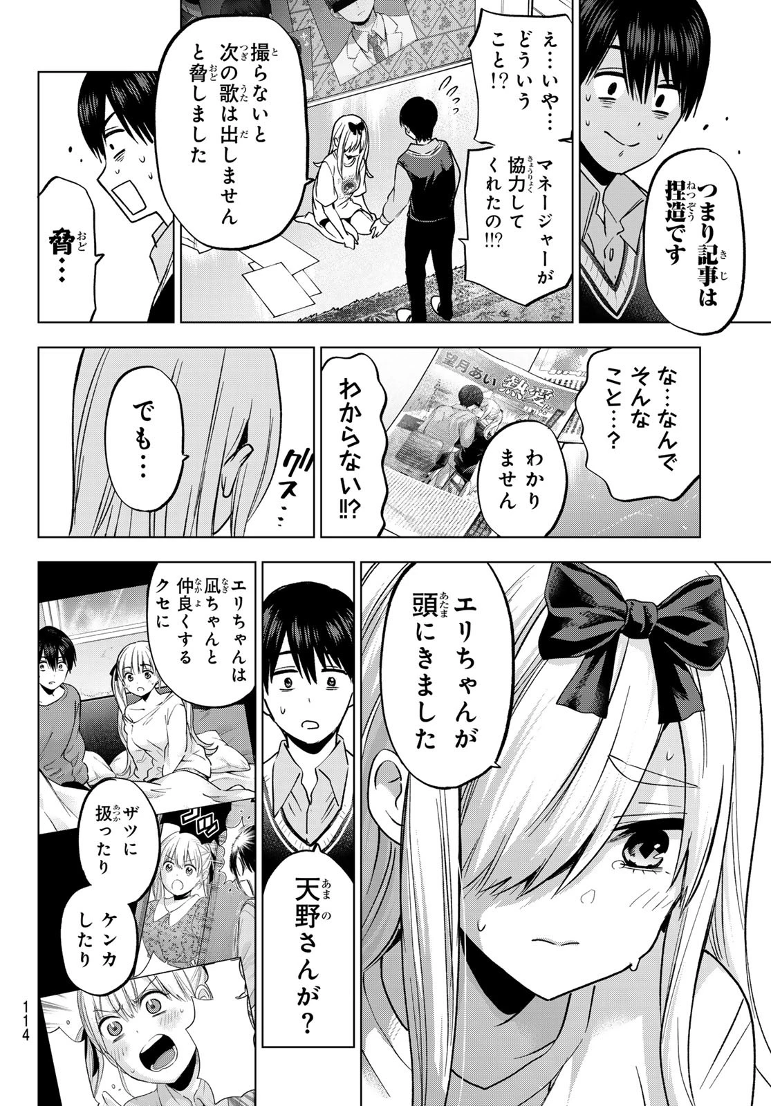 カッコウの許嫁 第233話 - 16