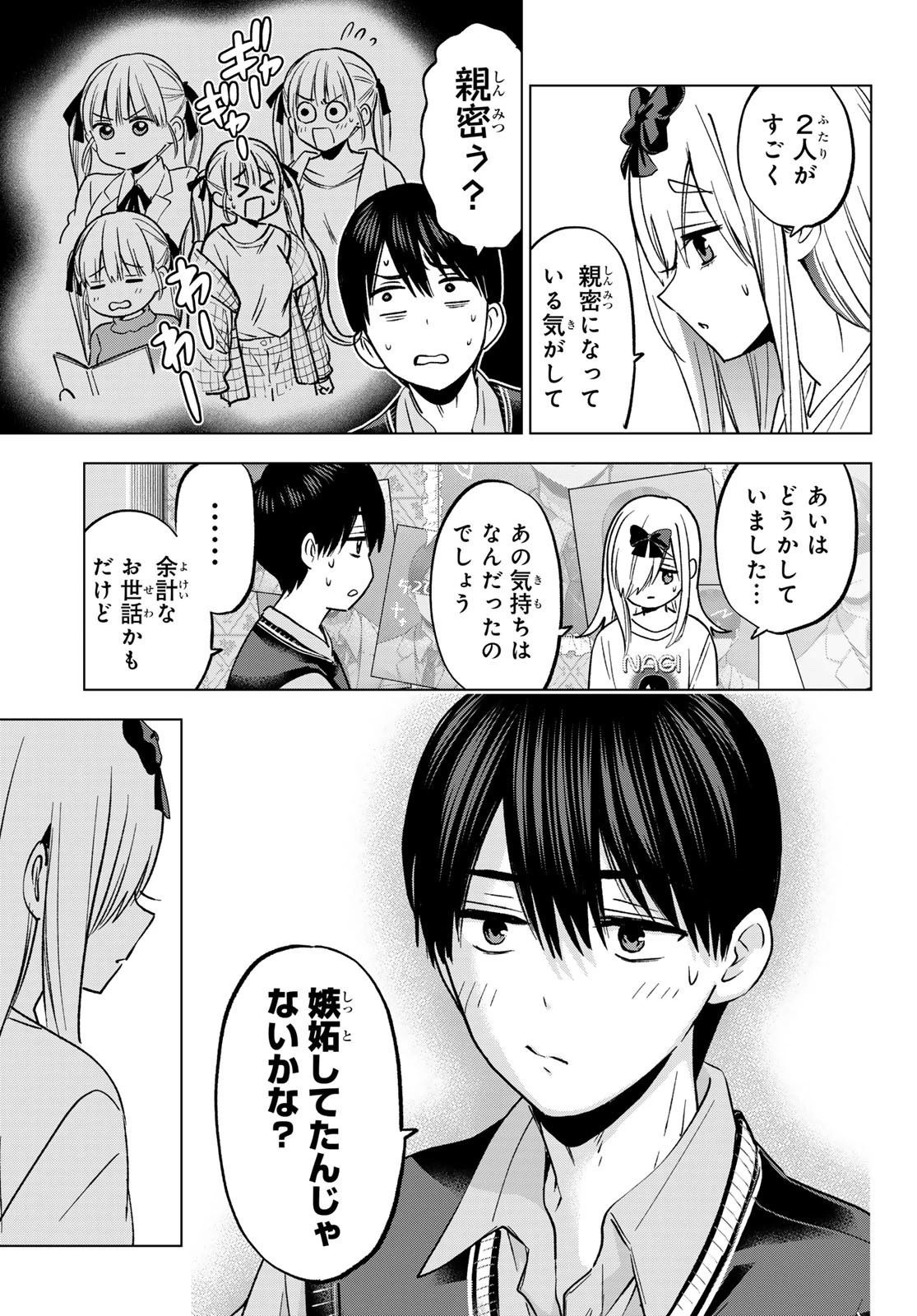 カッコウの許嫁 第233話 - 17