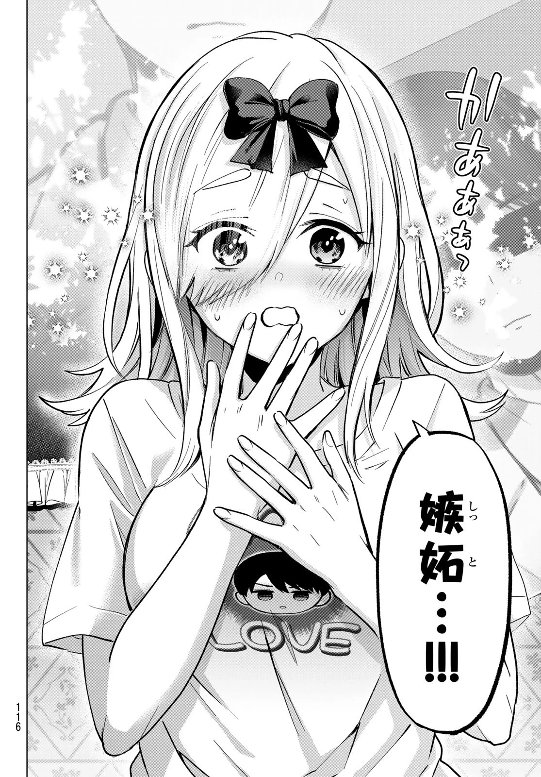 カッコウの許嫁 第233話 - 18