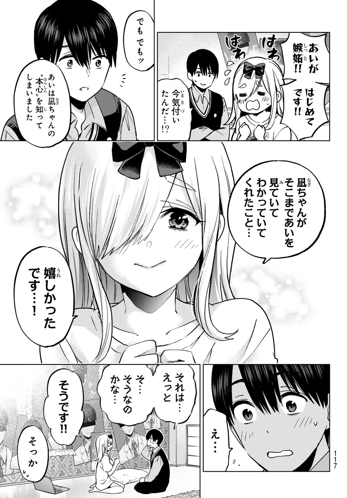 カッコウの許嫁 第233話 - 19