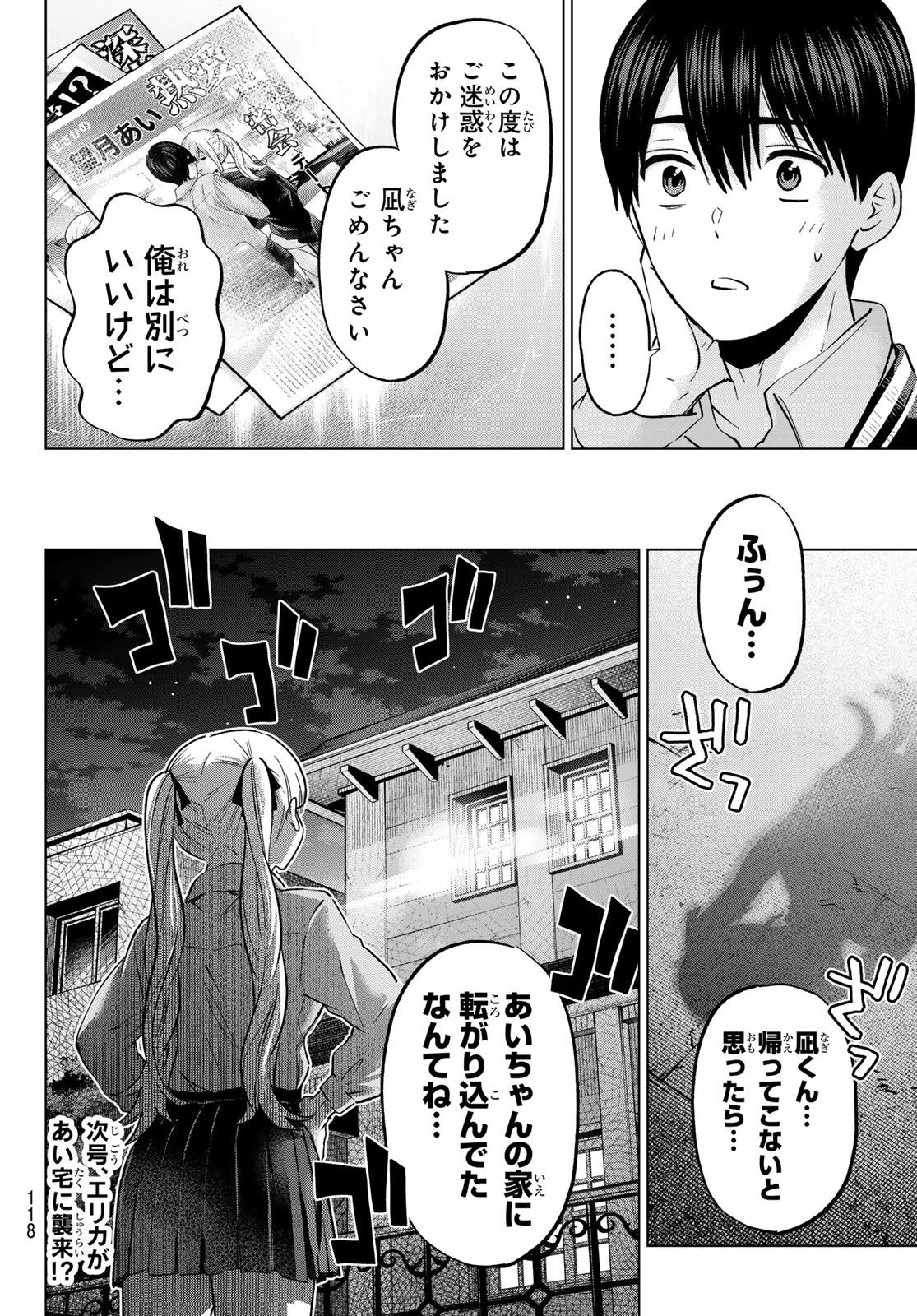 カッコウの許嫁 第233話 - 20