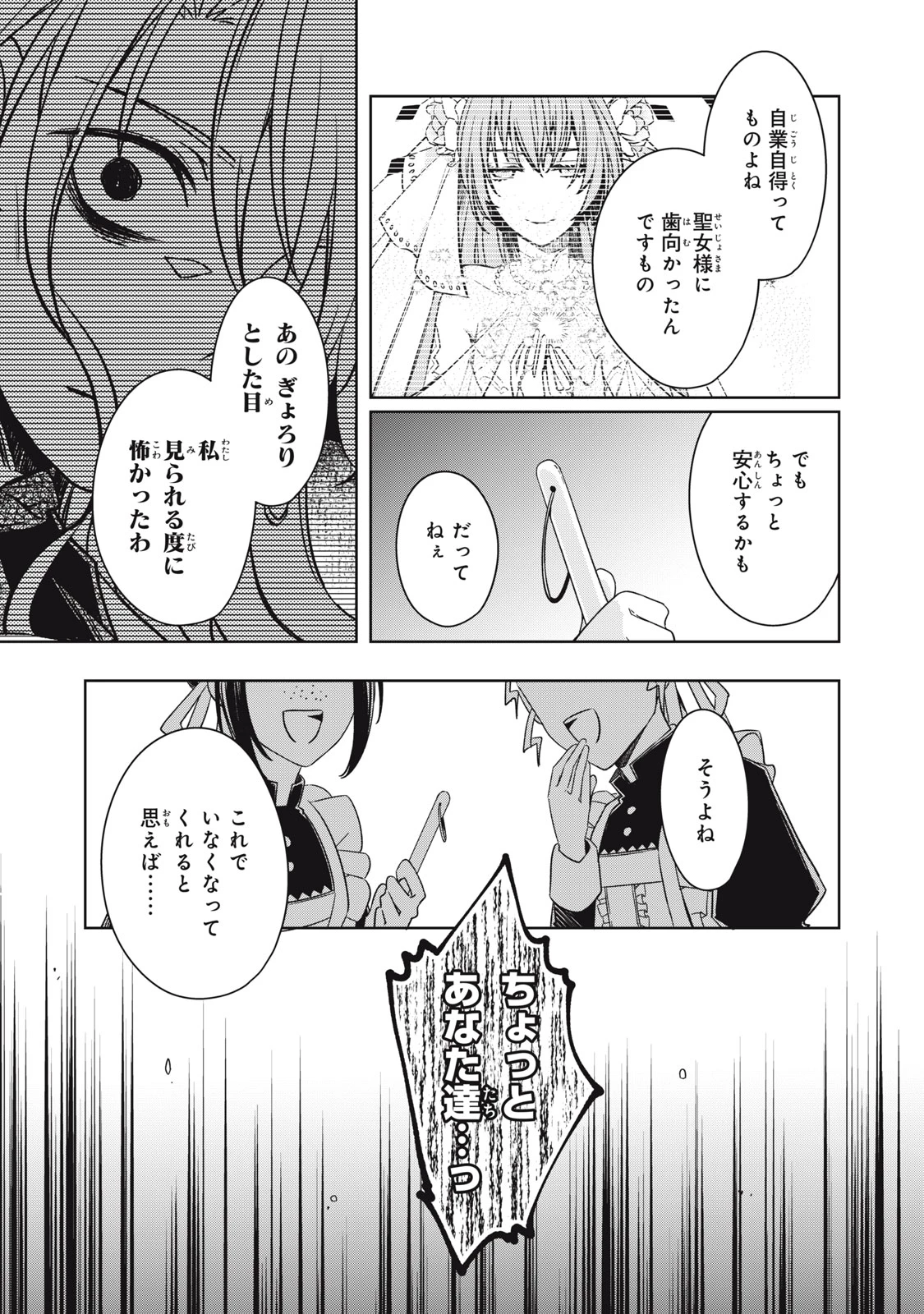 así que primero comeré papilla 強制的に悪役令嬢にされていたのでまずはおかゆを食べようと思います。 第22.2話 - 1