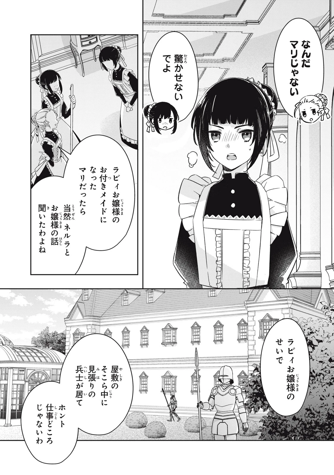 así que primero comeré papilla 強制的に悪役令嬢にされていたのでまずはおかゆを食べようと思います。 第22.2話 - 2
