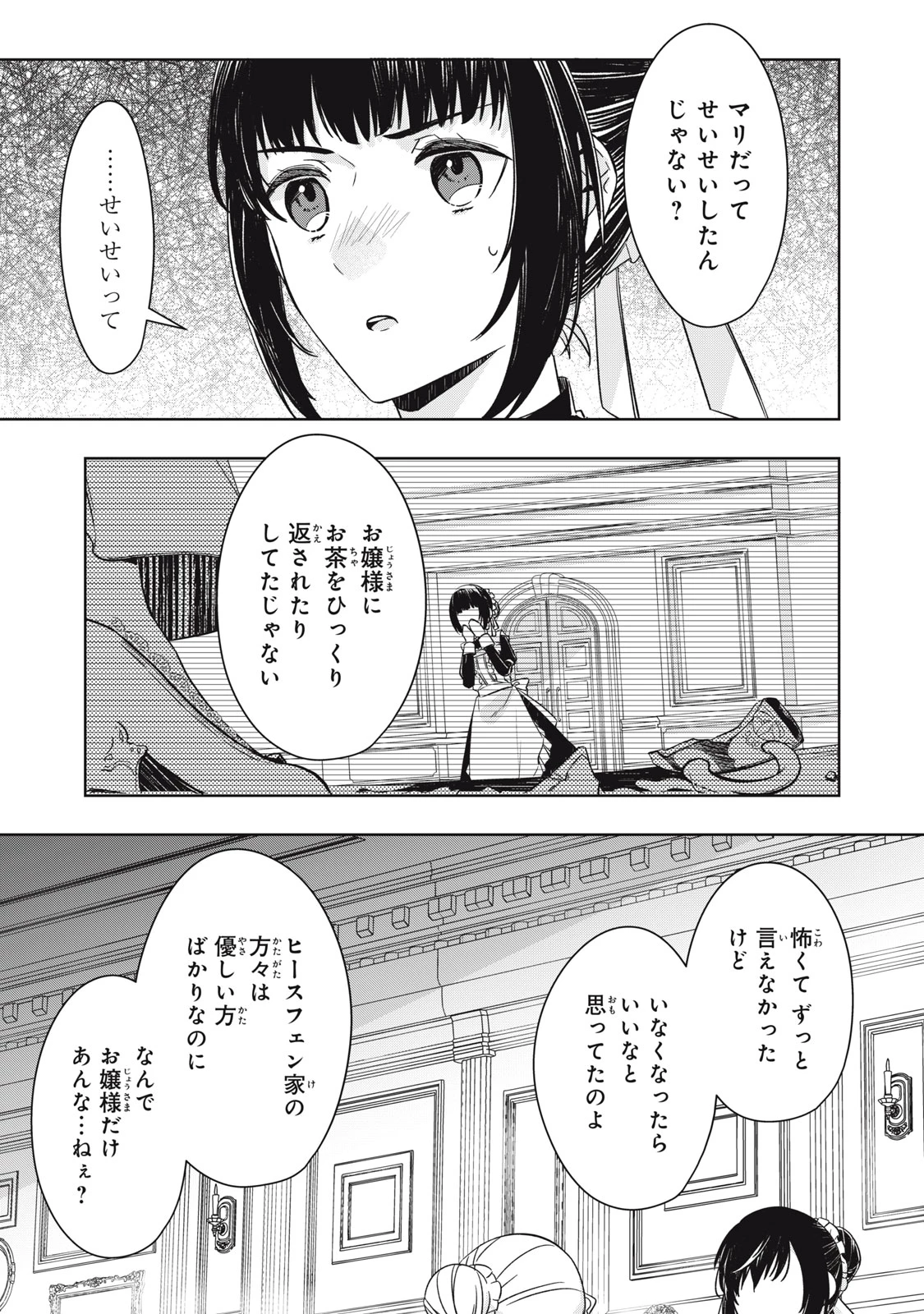 así que primero comeré papilla 強制的に悪役令嬢にされていたのでまずはおかゆを食べようと思います。 第22.2話 - 3
