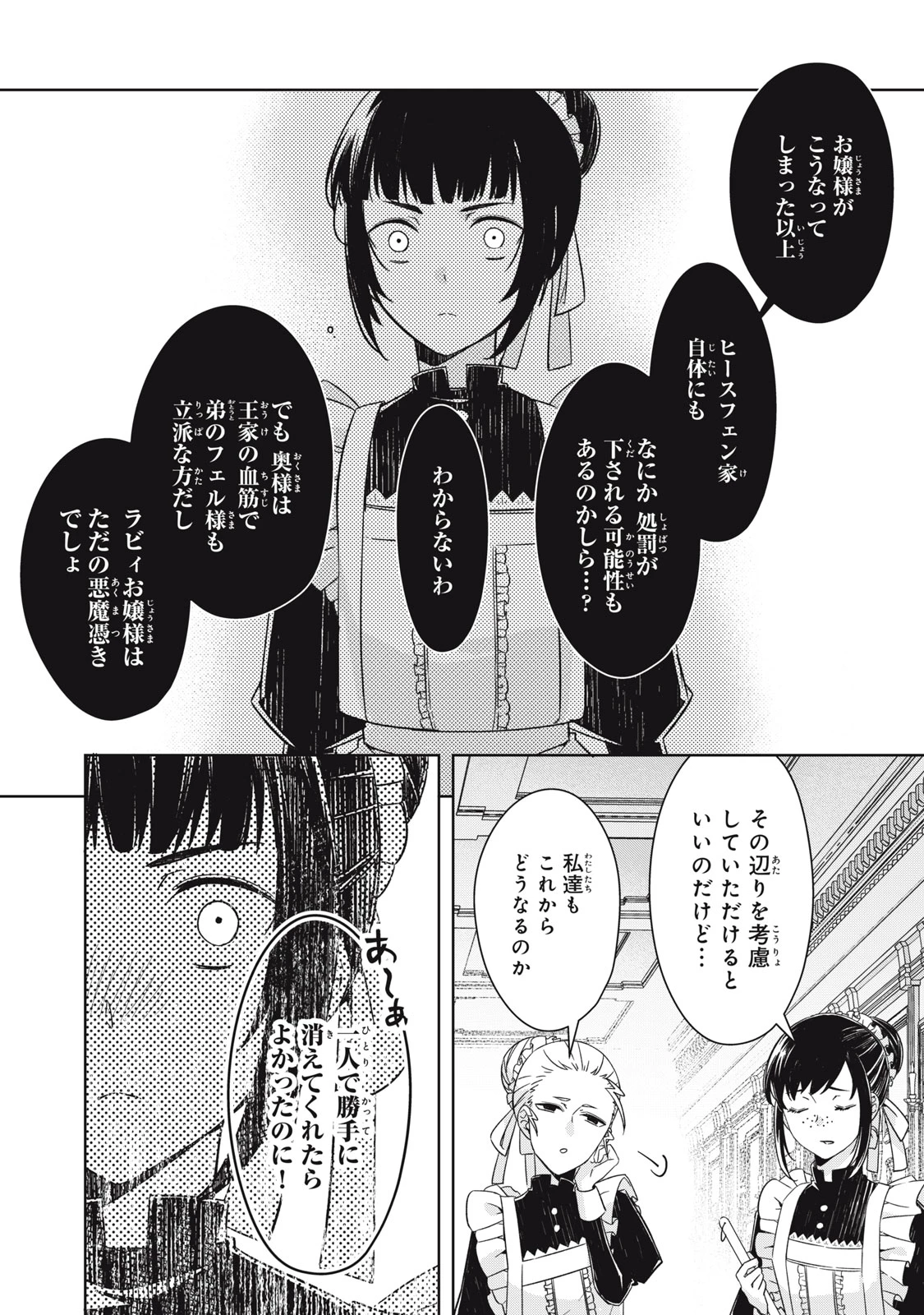 así que primero comeré papilla 強制的に悪役令嬢にされていたのでまずはおかゆを食べようと思います。 第22.2話 - 4