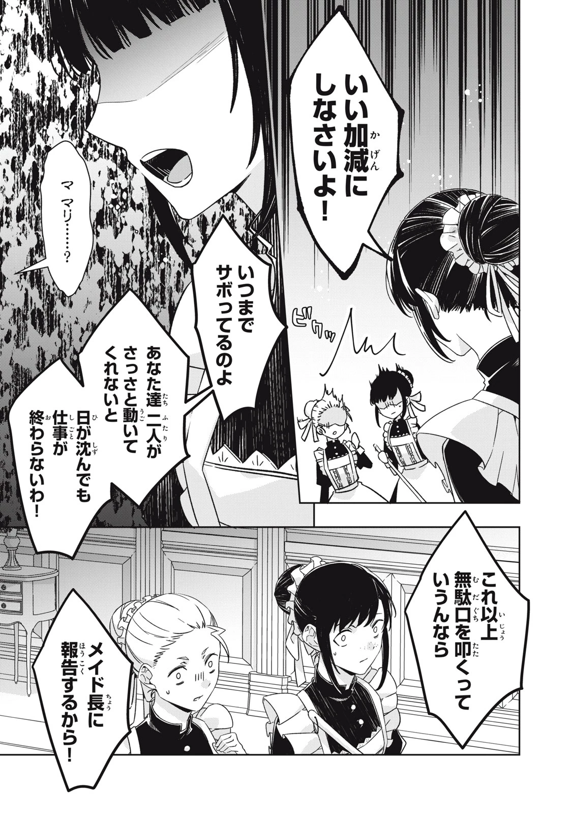 así que primero comeré papilla 強制的に悪役令嬢にされていたのでまずはおかゆを食べようと思います。 第22.2話 - 5