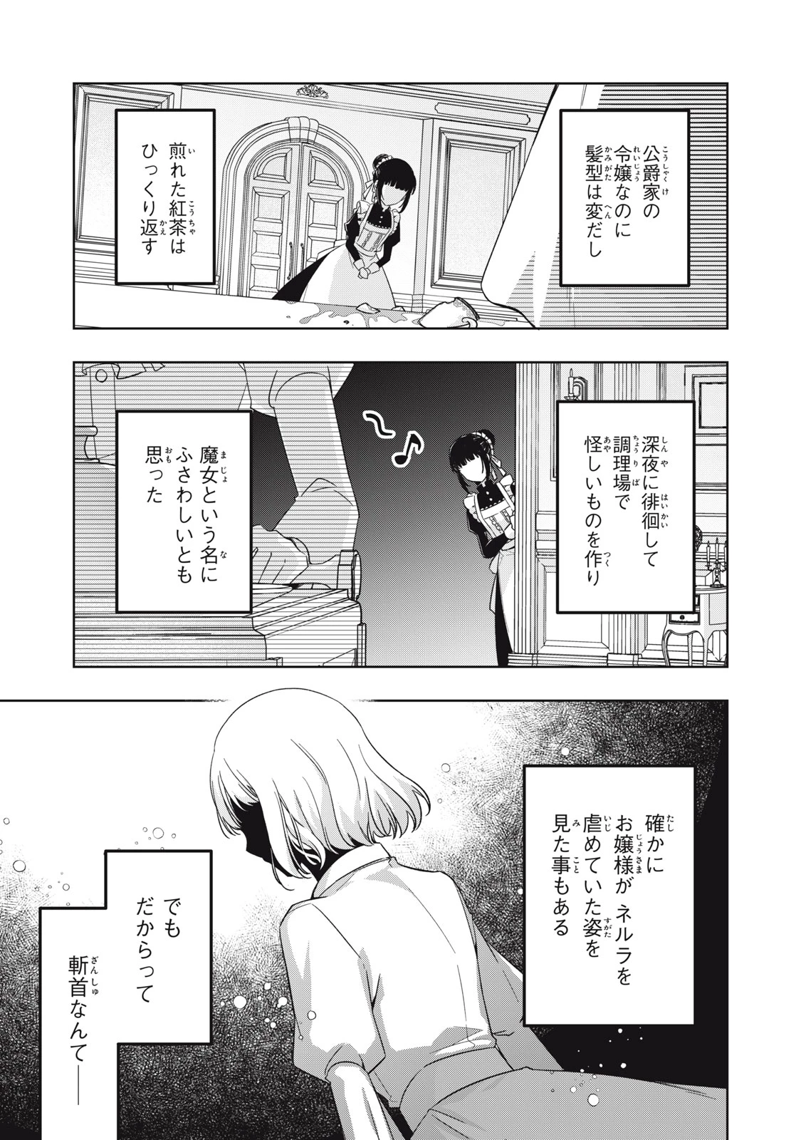 así que primero comeré papilla 強制的に悪役令嬢にされていたのでまずはおかゆを食べようと思います。 第22.2話 - 7