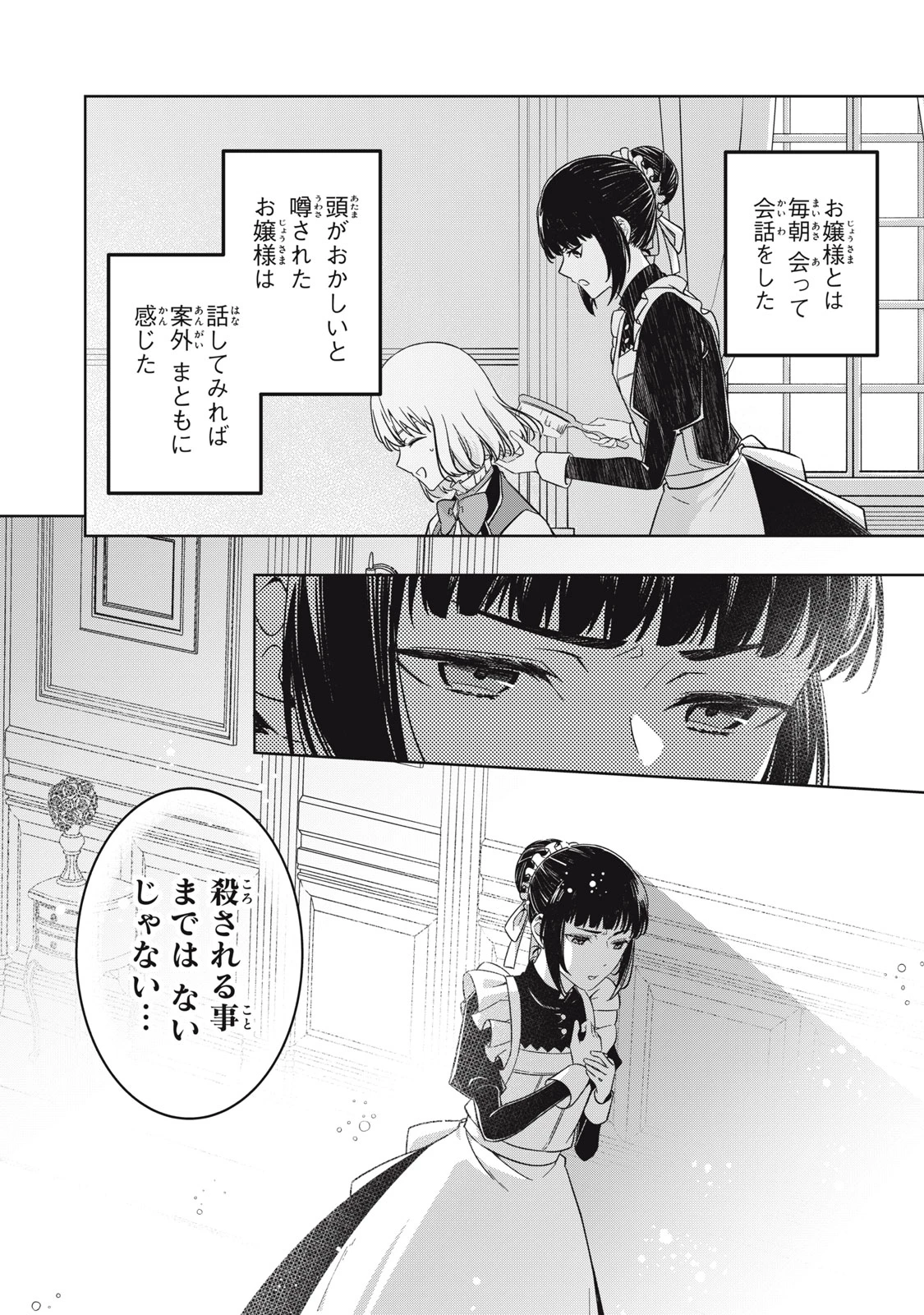 así que primero comeré papilla 強制的に悪役令嬢にされていたのでまずはおかゆを食べようと思います。 第22.2話 - 8