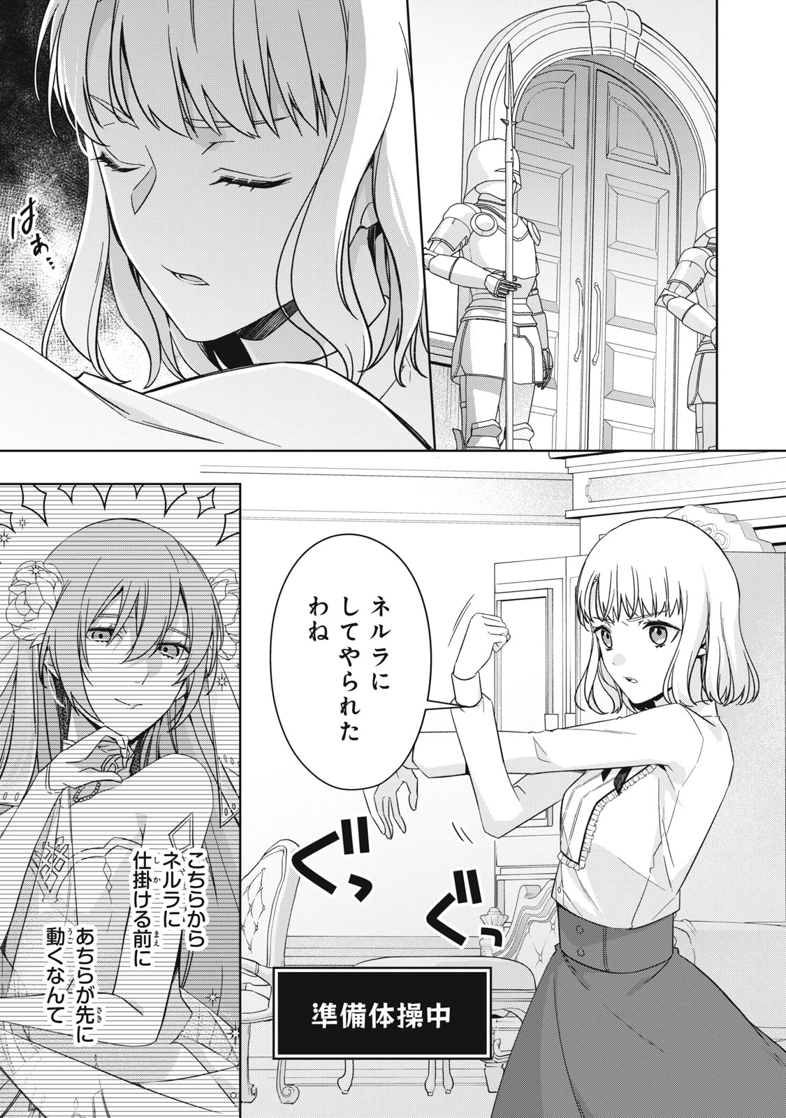 así que primero comeré papilla 強制的に悪役令嬢にされていたのでまずはおかゆを食べようと思います。 第22.2話 - 9