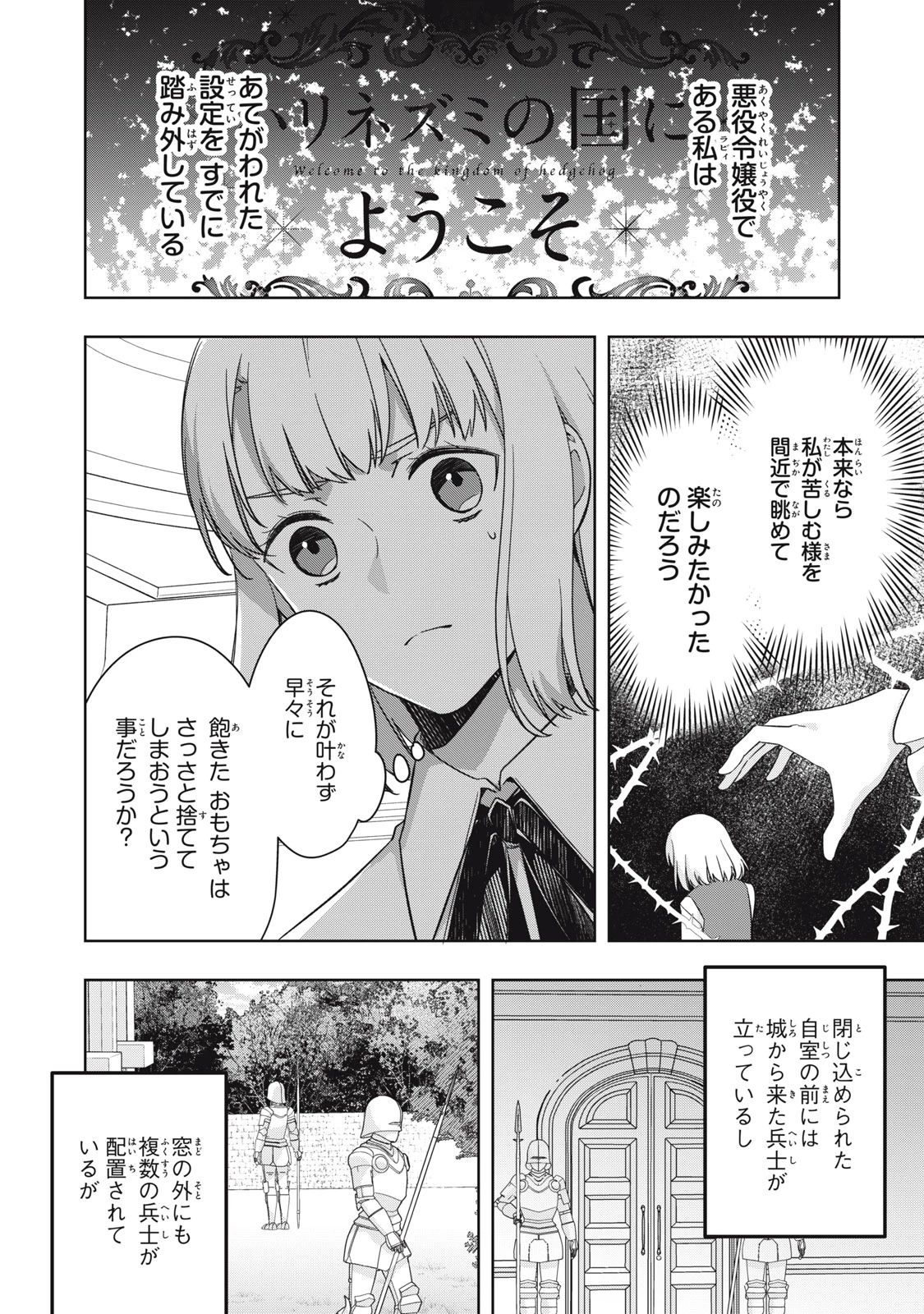 así que primero comeré papilla 強制的に悪役令嬢にされていたのでまずはおかゆを食べようと思います。 第22.2話 - 10