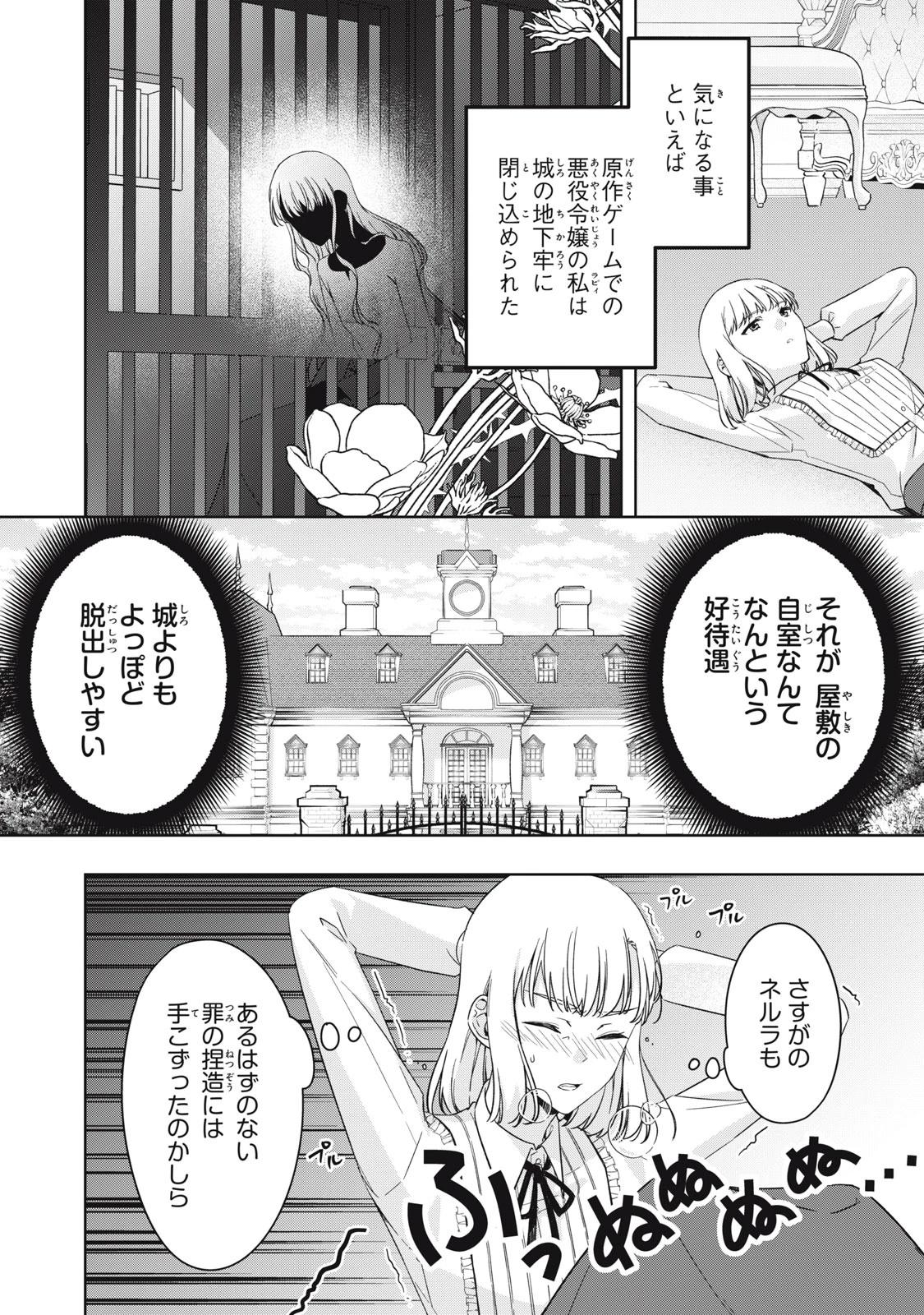 así que primero comeré papilla 強制的に悪役令嬢にされていたのでまずはおかゆを食べようと思います。 第22.2話 - 12