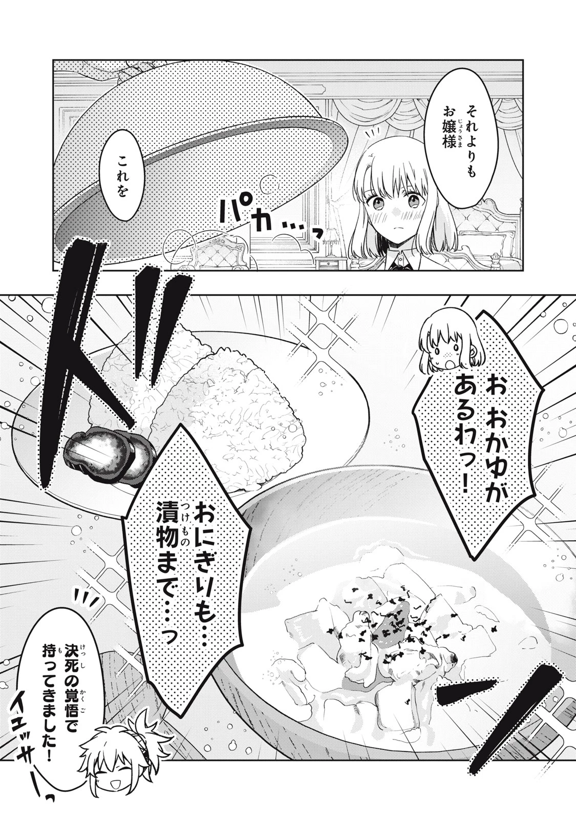 así que primero comeré papilla 強制的に悪役令嬢にされていたのでまずはおかゆを食べようと思います。 第22.2話 - 18