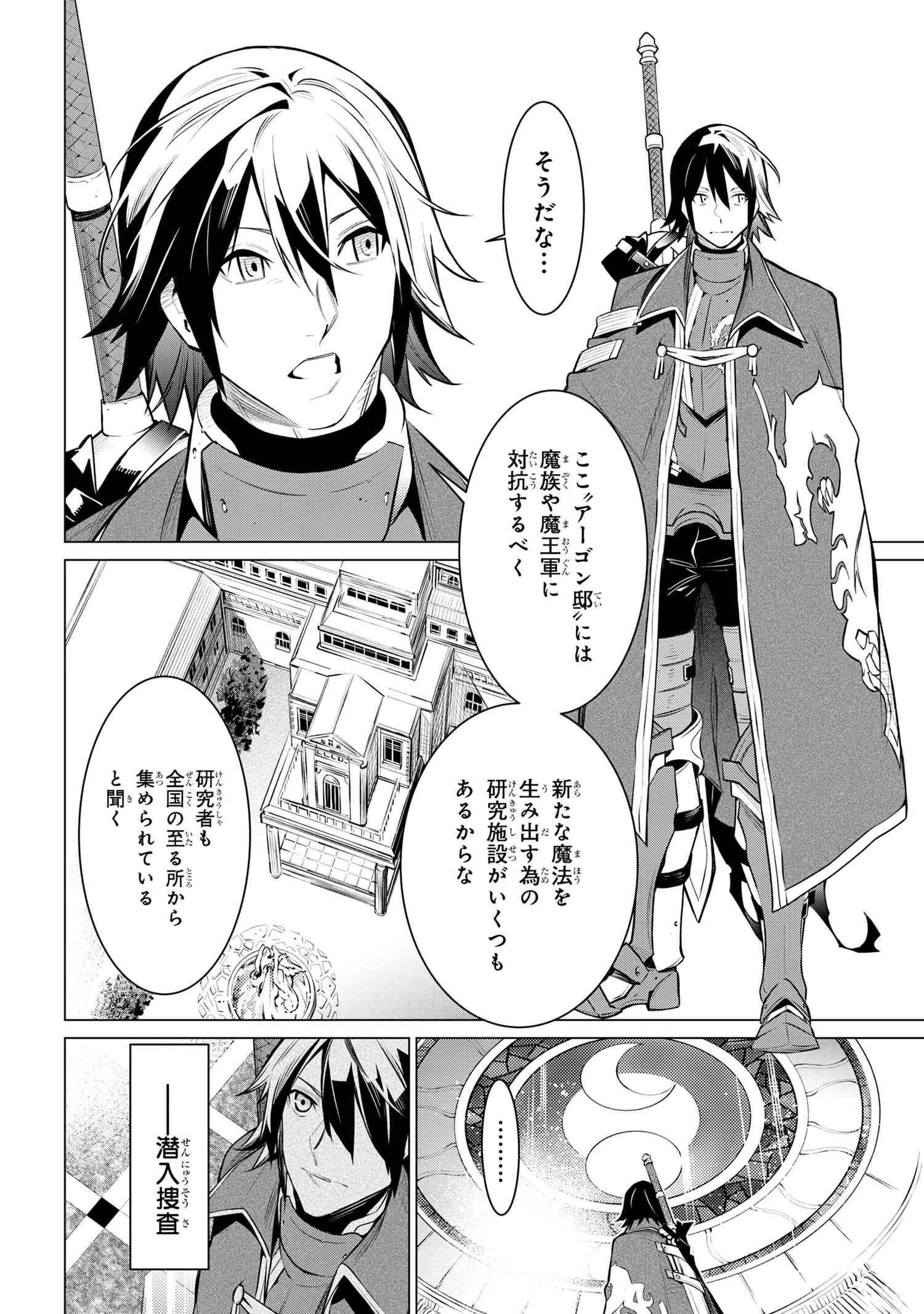 SSSランクダンジョンでナイフ一本手渡され追放された白魔導師 ユグドラシルの呪いにより弱点である魔力不足を克服し世界最強へと至る 第18.2話 - 2