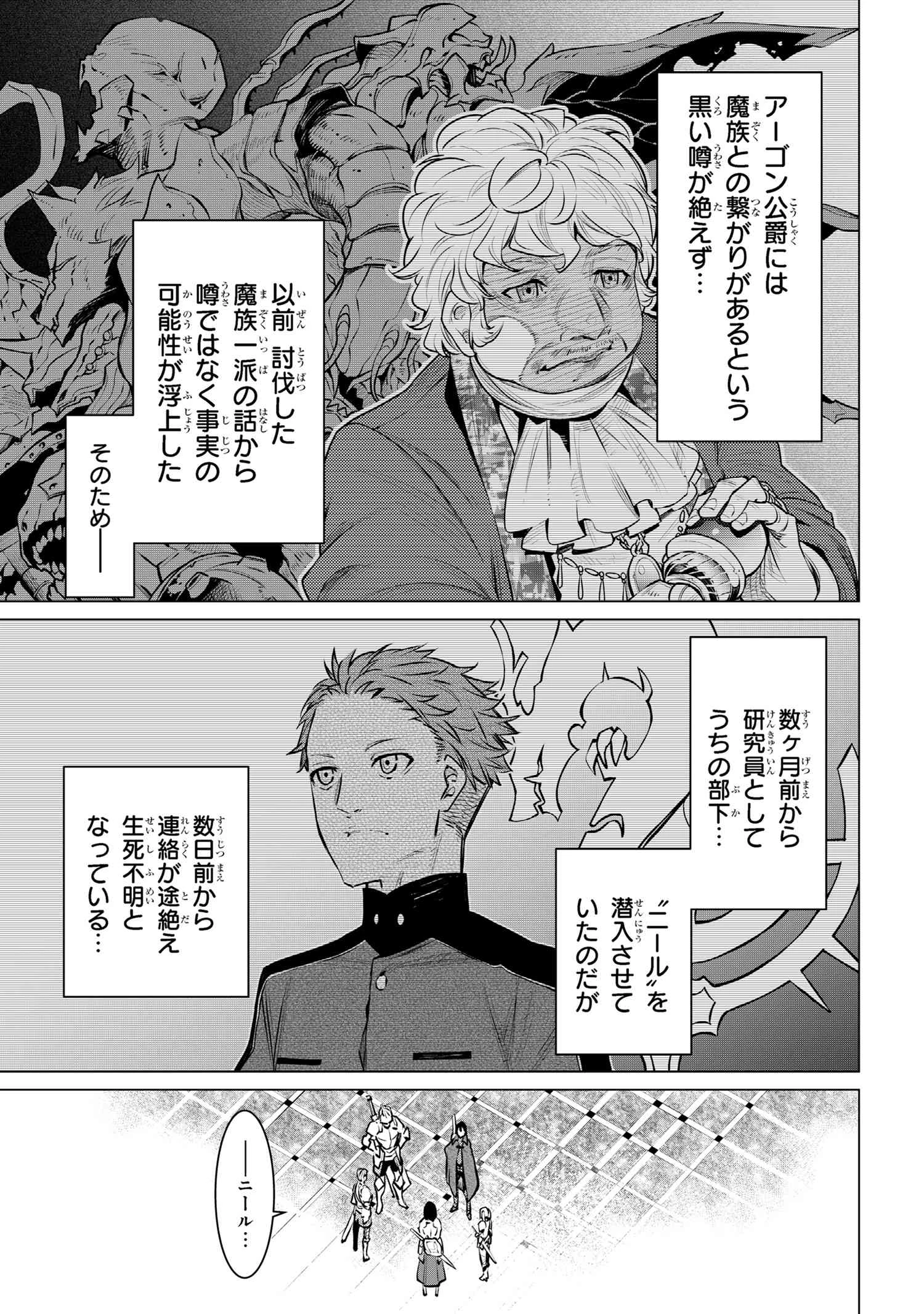 SSSランクダンジョンでナイフ一本手渡され追放された白魔導師 ユグドラシルの呪いにより弱点である魔力不足を克服し世界最強へと至る 第18.2話 - 3