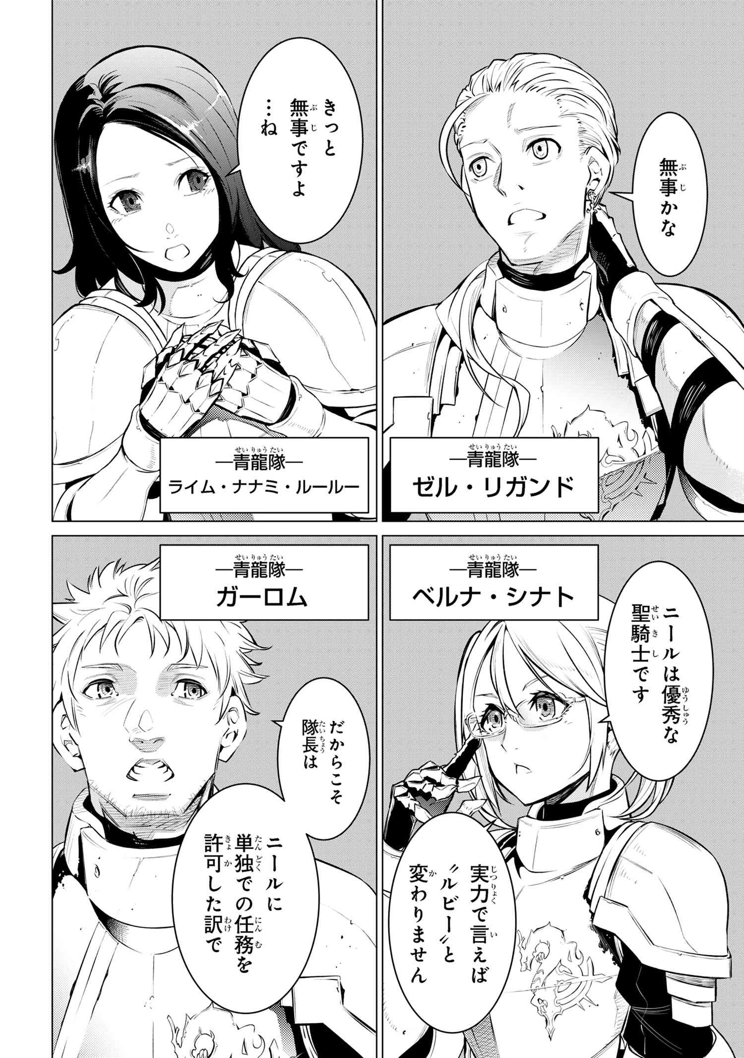 SSSランクダンジョンでナイフ一本手渡され追放された白魔導師 ユグドラシルの呪いにより弱点である魔力不足を克服し世界最強へと至る 第18.2話 - 4