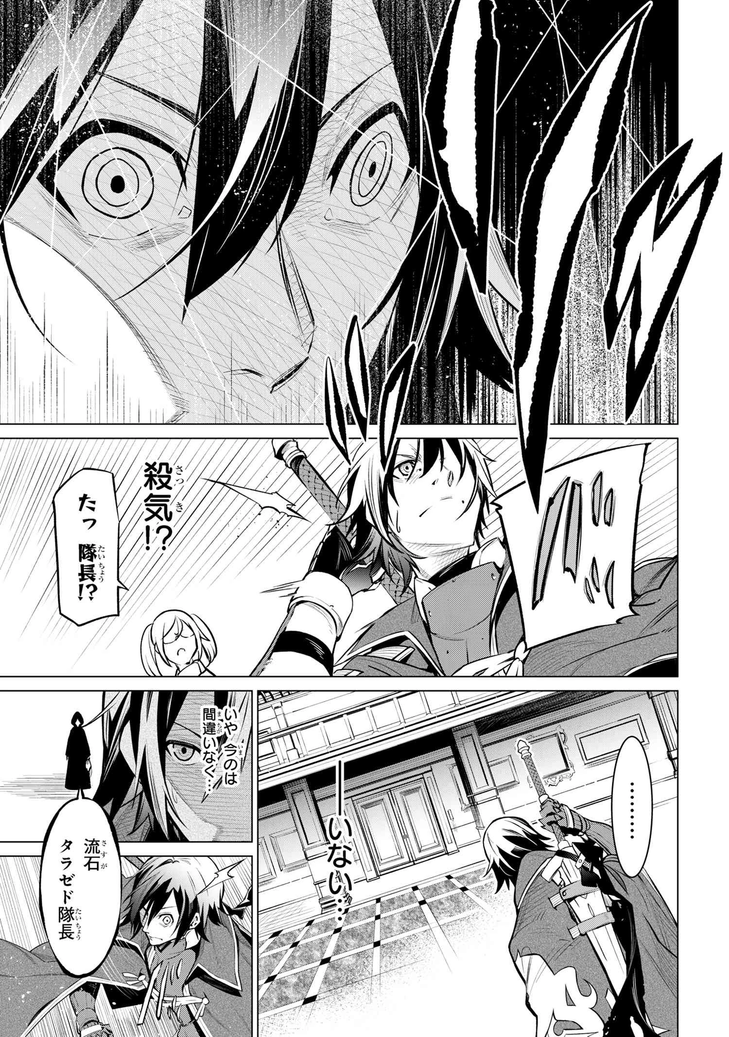 SSSランクダンジョンでナイフ一本手渡され追放された白魔導師 ユグドラシルの呪いにより弱点である魔力不足を克服し世界最強へと至る 第18.2話 - 7