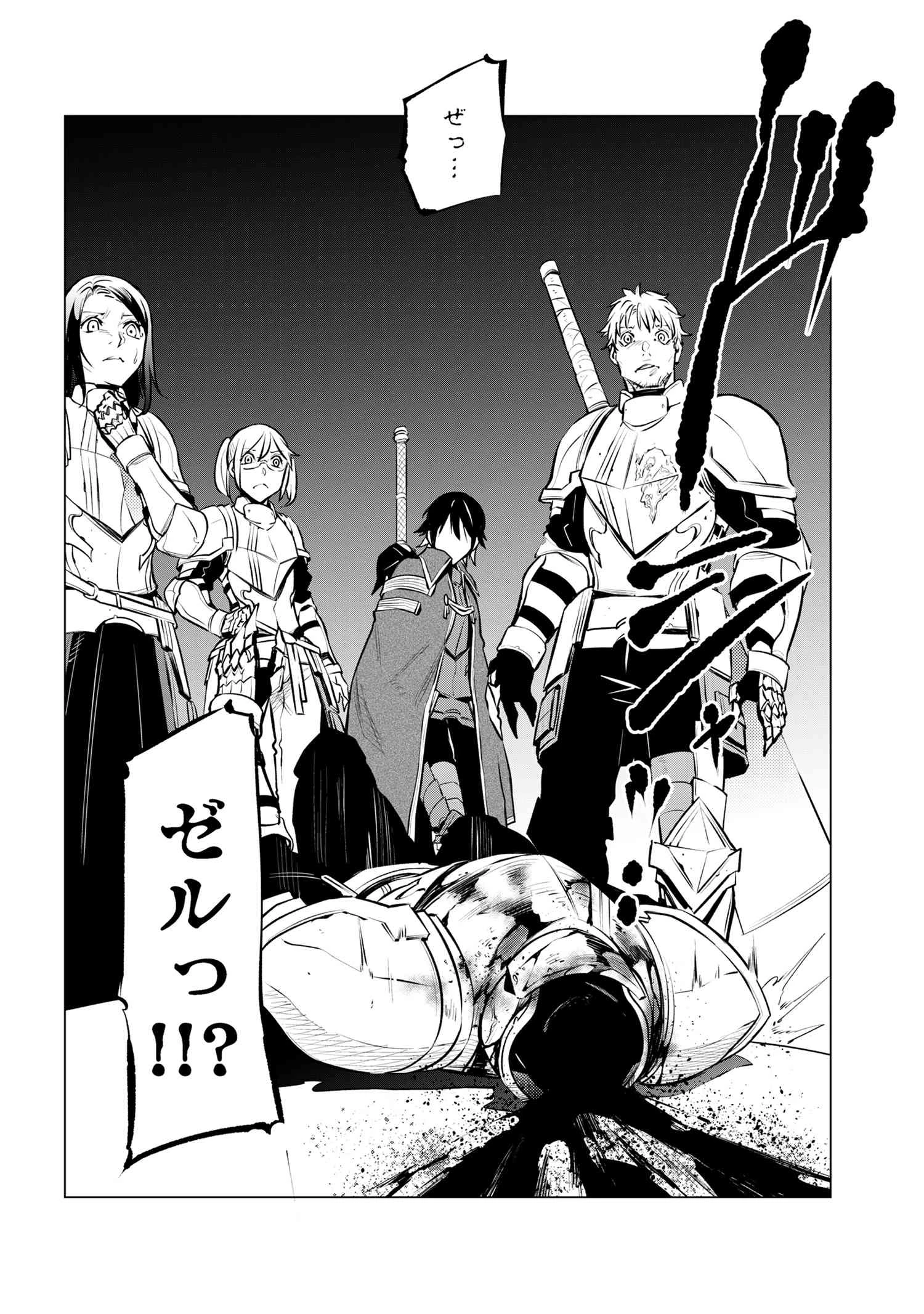 SSSランクダンジョンでナイフ一本手渡され追放された白魔導師 ユグドラシルの呪いにより弱点である魔力不足を克服し世界最強へと至る 第18.2話 - 10