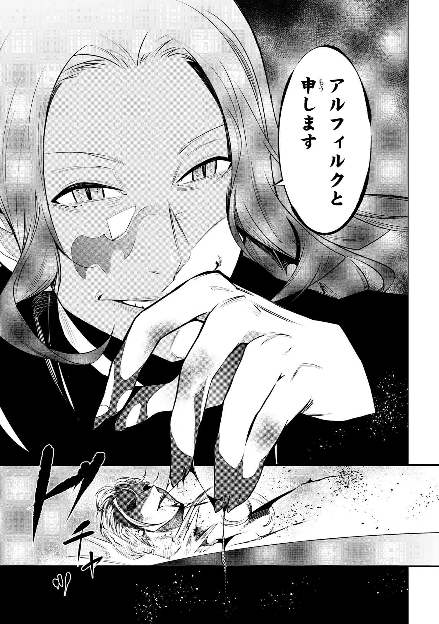 SSSランクダンジョンでナイフ一本手渡され追放された白魔導師 ユグドラシルの呪いにより弱点である魔力不足を克服し世界最強へと至る 第18.2話 - 11