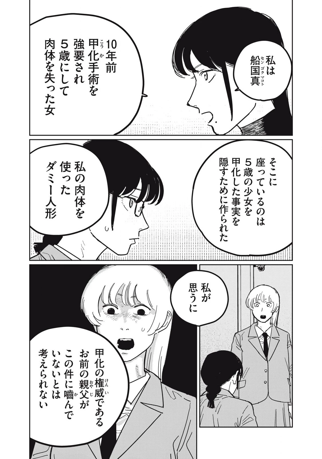 甲化人間 第6話 - 4